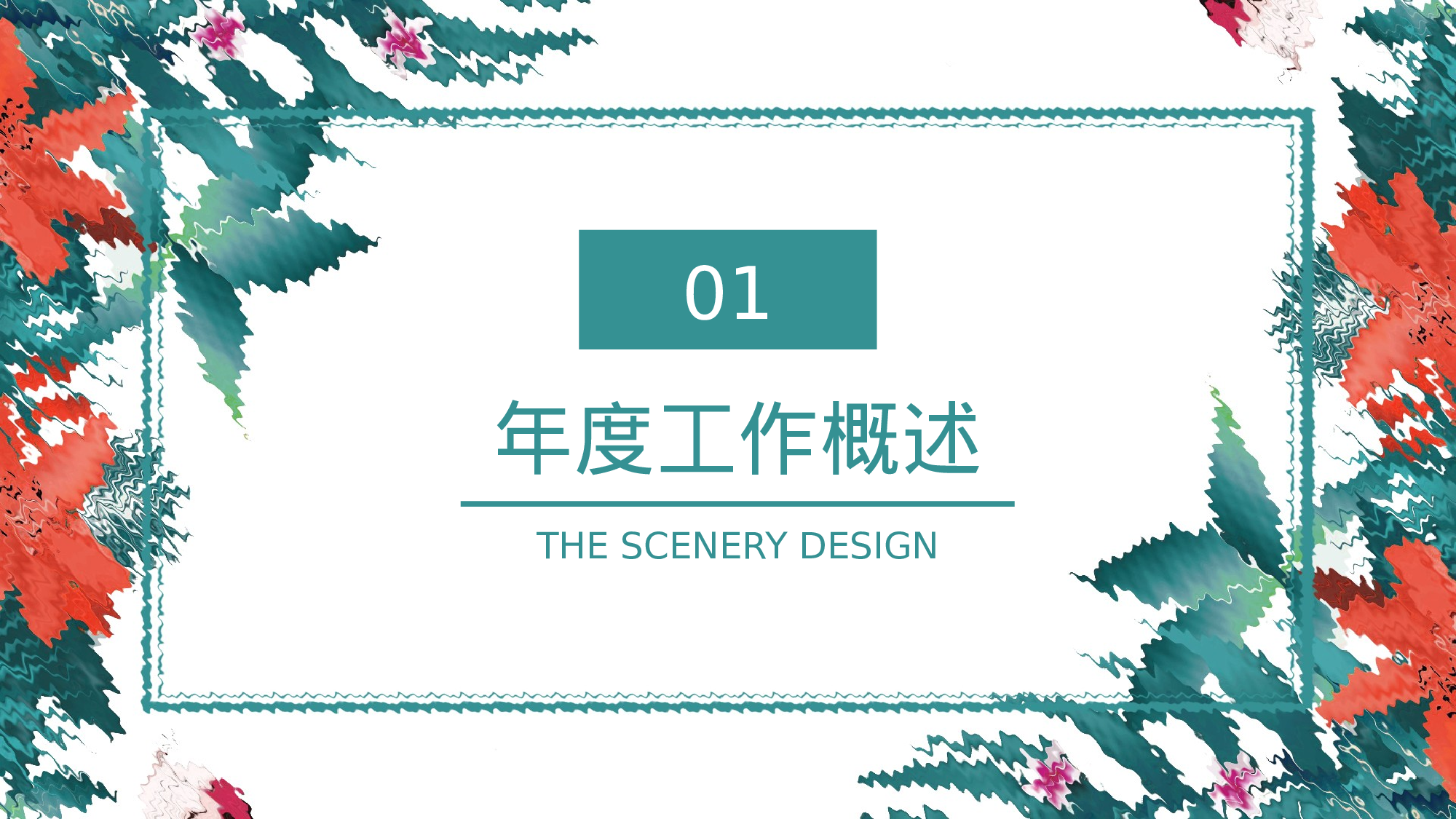 手绘水彩PPT模板024.pptx 第3页