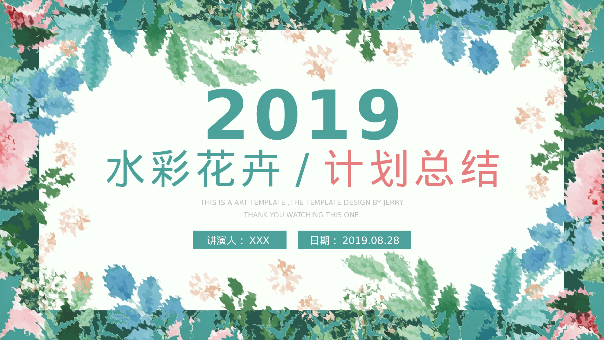 手绘水彩PPT模板025.pptx 第1页