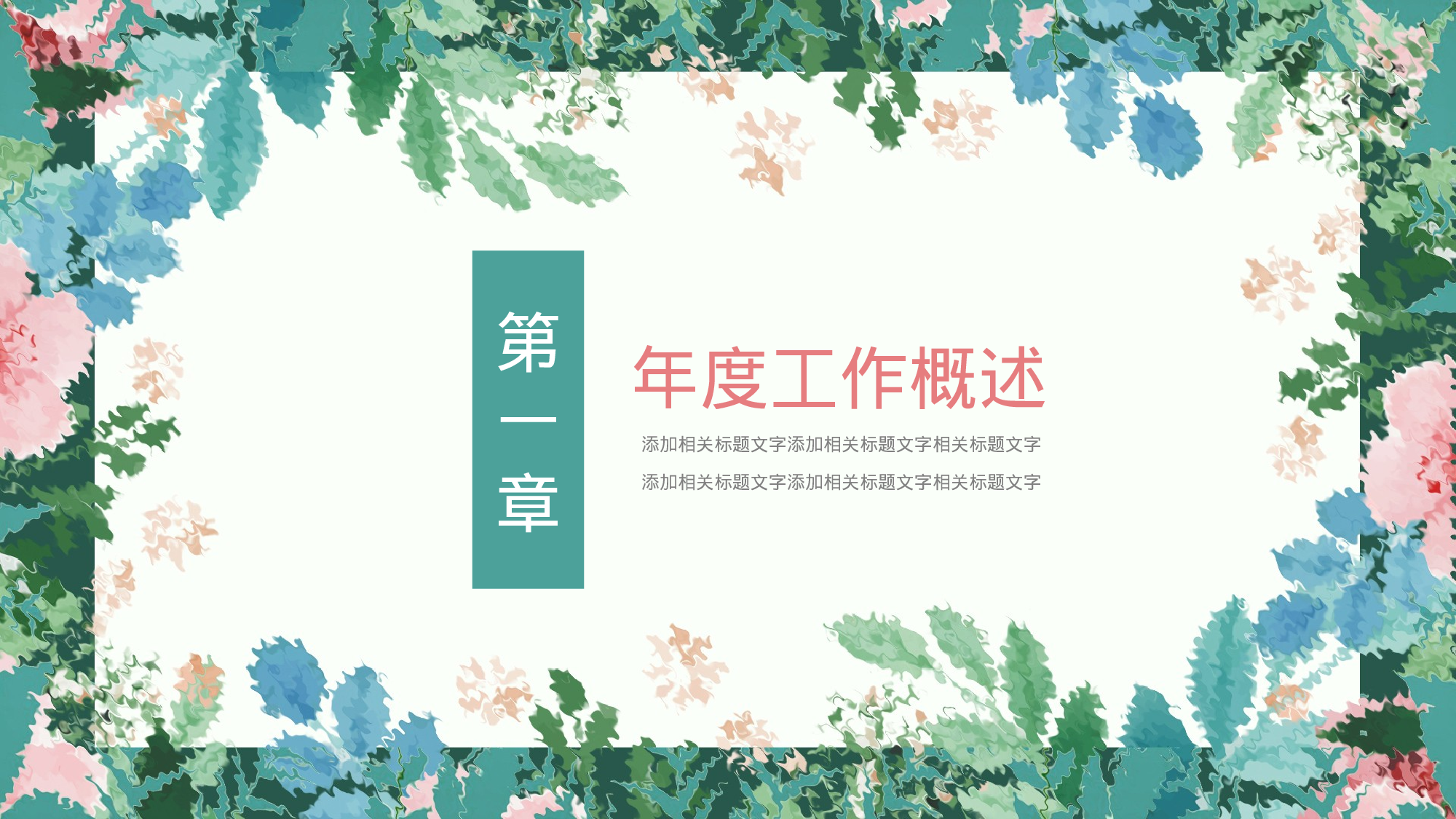 手绘水彩PPT模板025.pptx 第3页