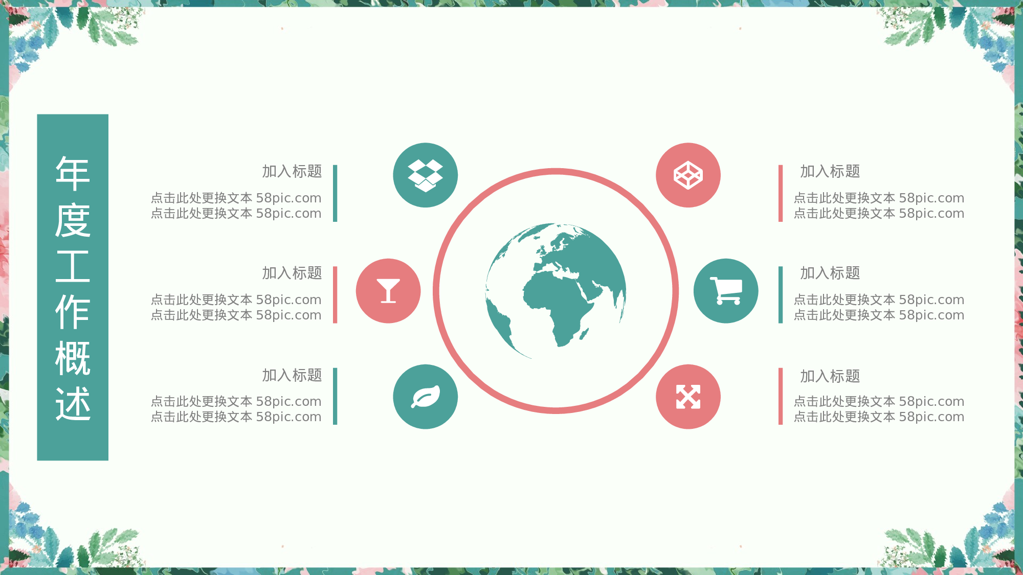 手绘水彩PPT模板025.pptx 第5页