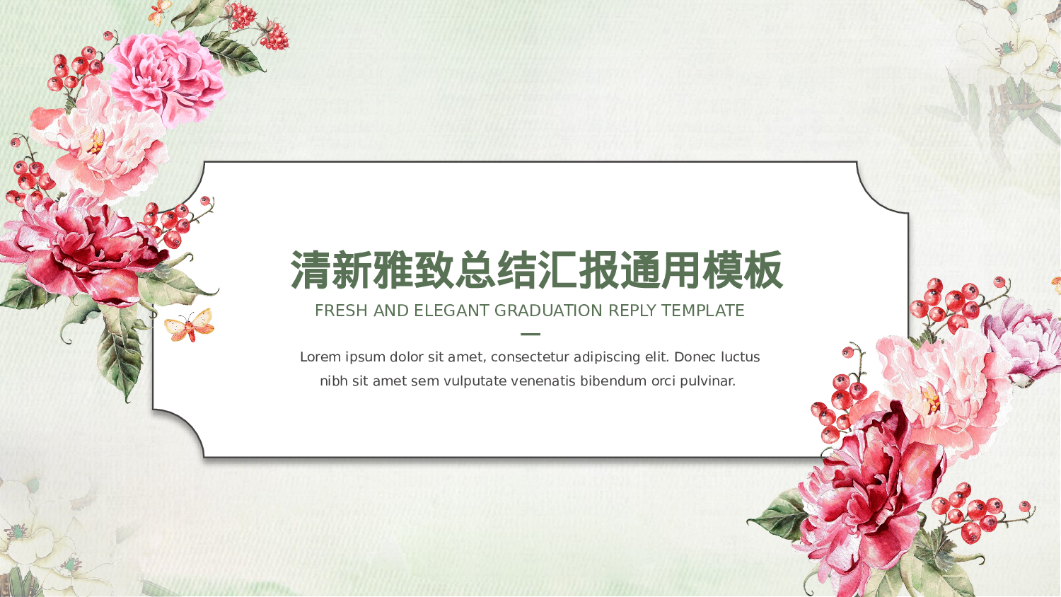 手绘水彩PPT模板026.pptx 第1页