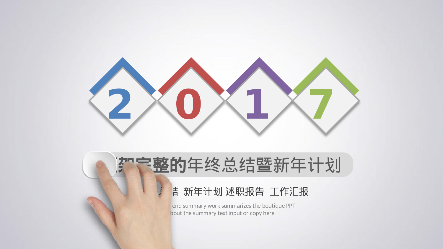 年终总结(11)[189].pptx 第1页