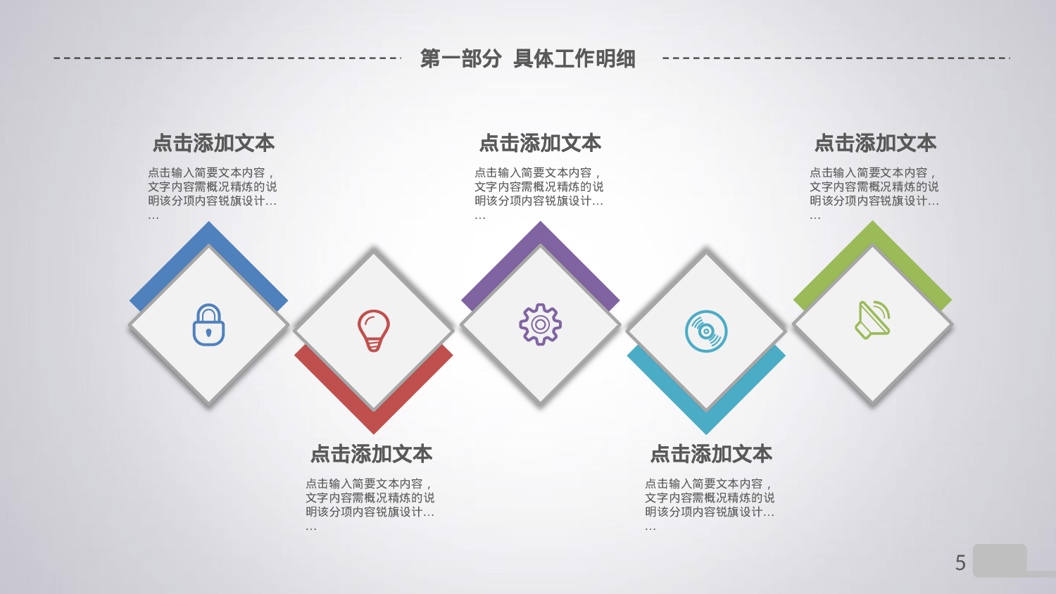 年终总结(11)[189].pptx 第5页