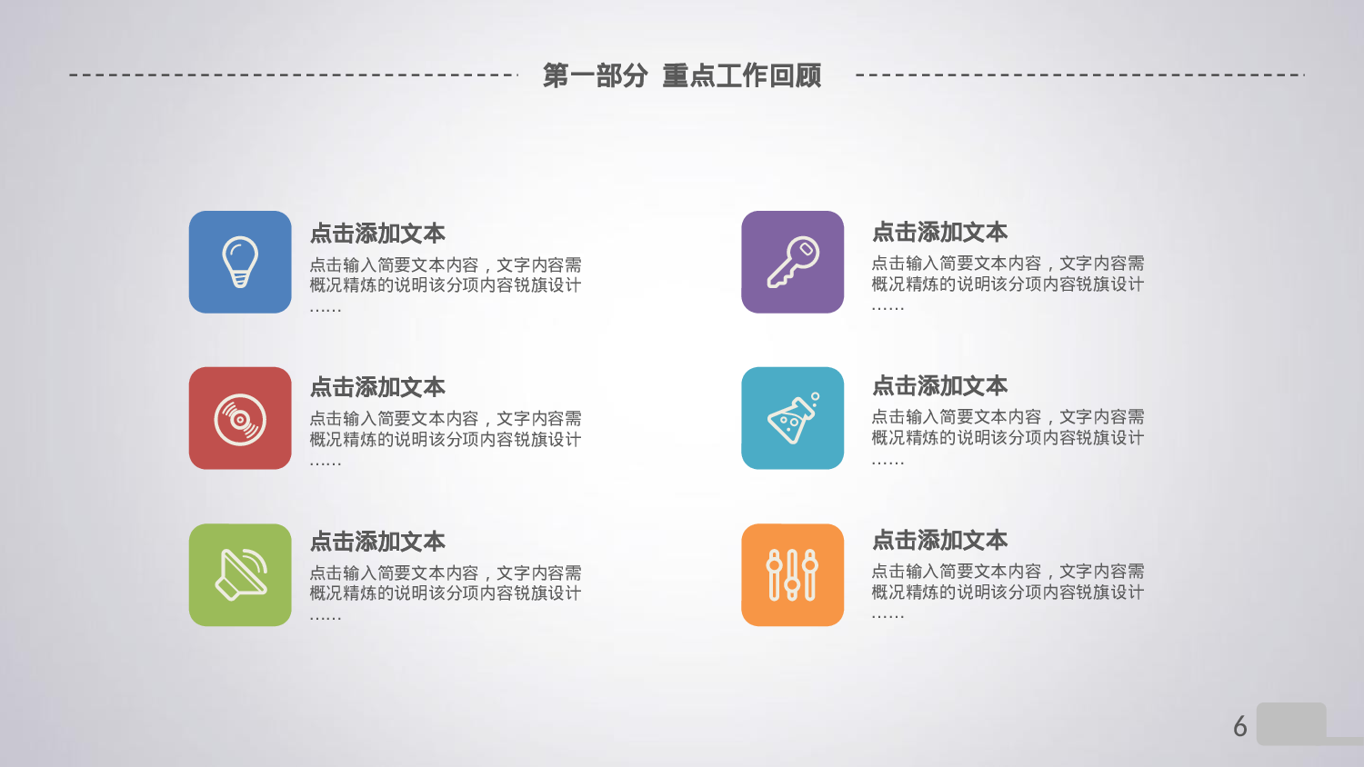 年终总结(11)[189].pptx 第6页