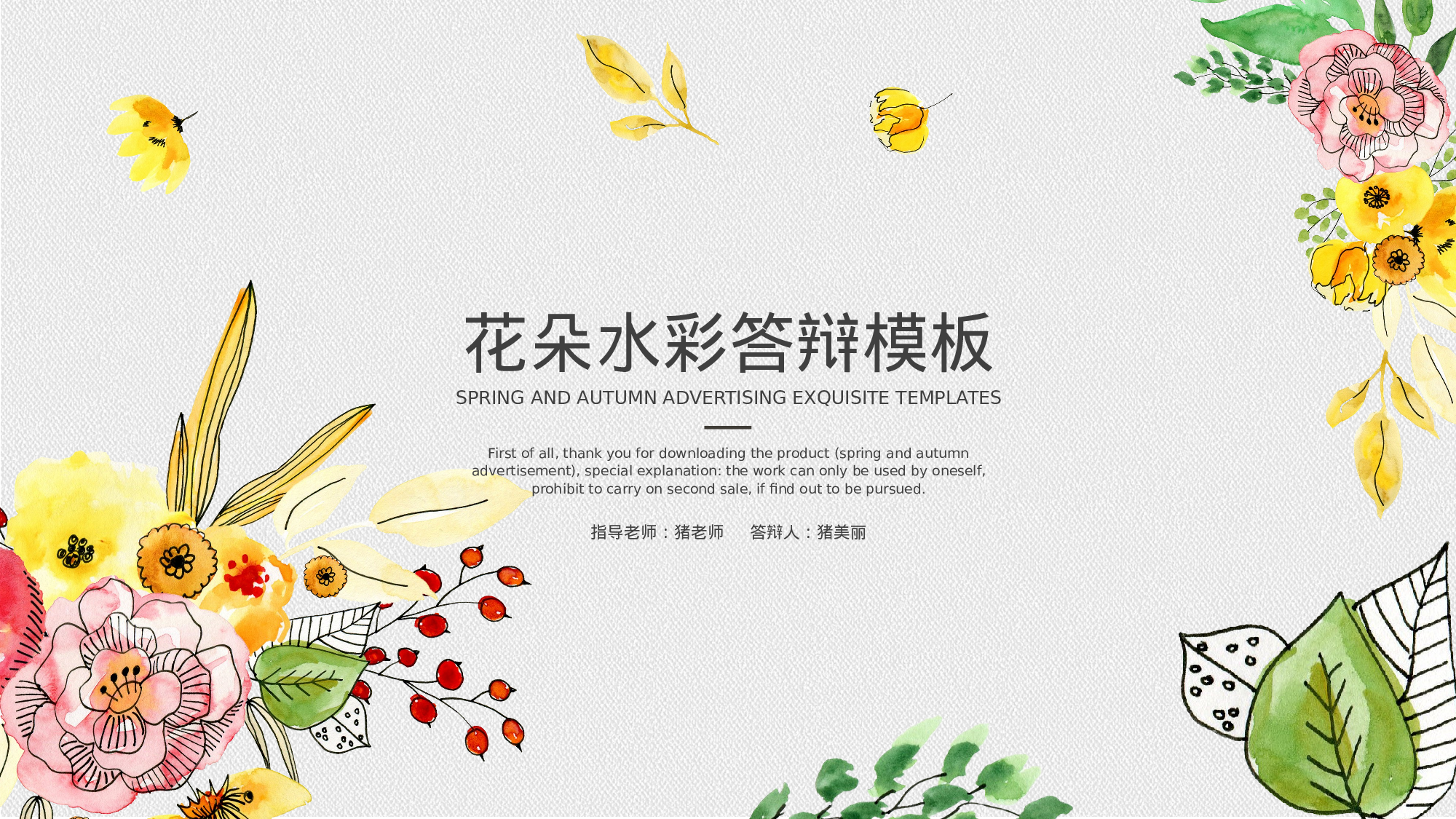 手绘水彩PPT模板028.pptx 第1页