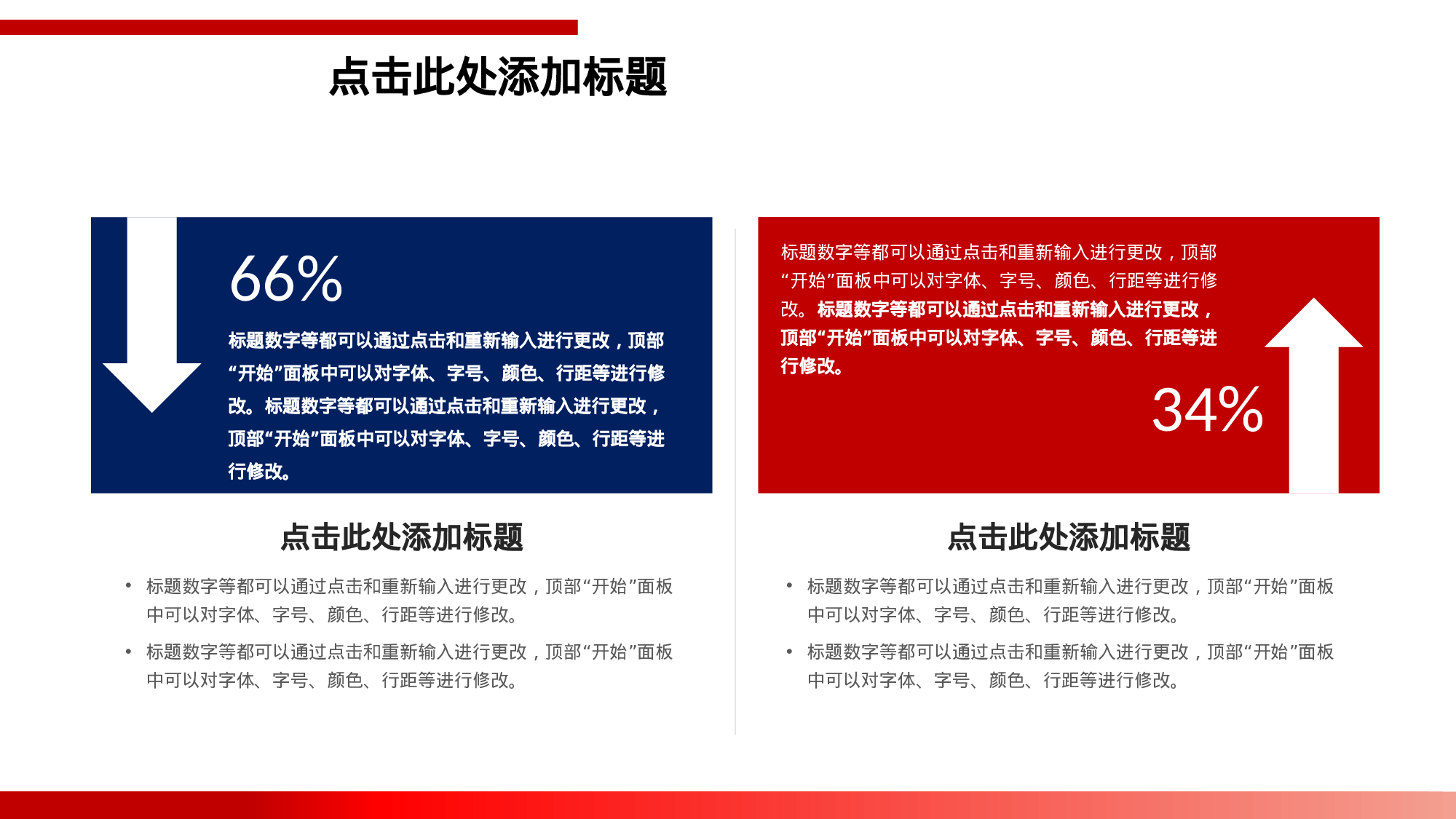 两项对比关系PPT模板素材-3.pptx 第1页