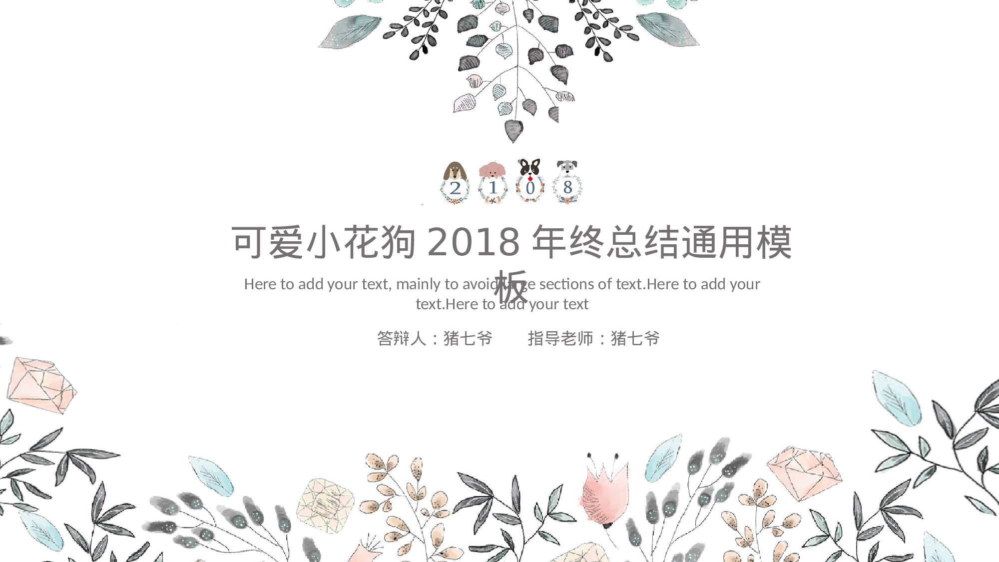 手绘水彩PPT模板030.pptx 第1页