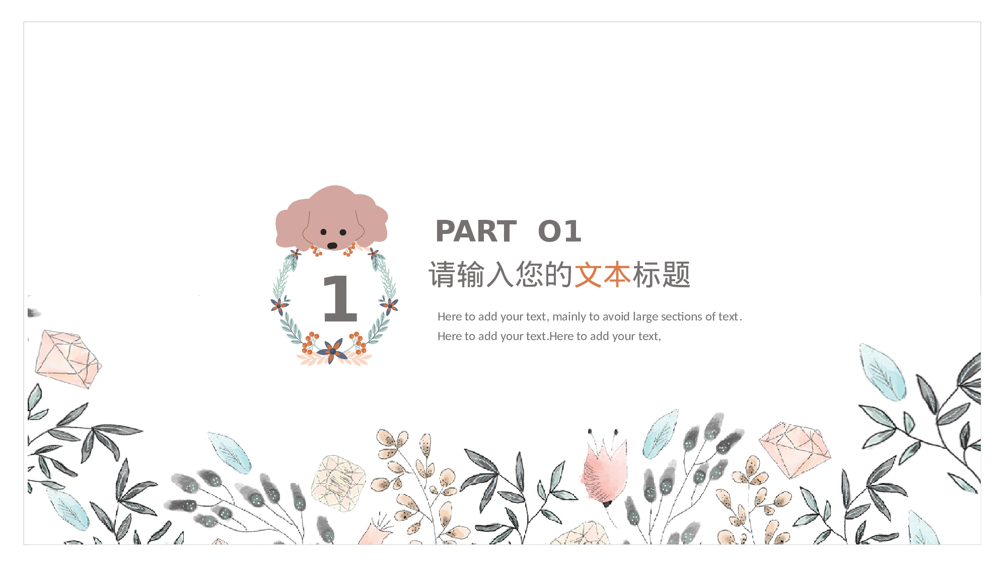 手绘水彩PPT模板030.pptx 第3页