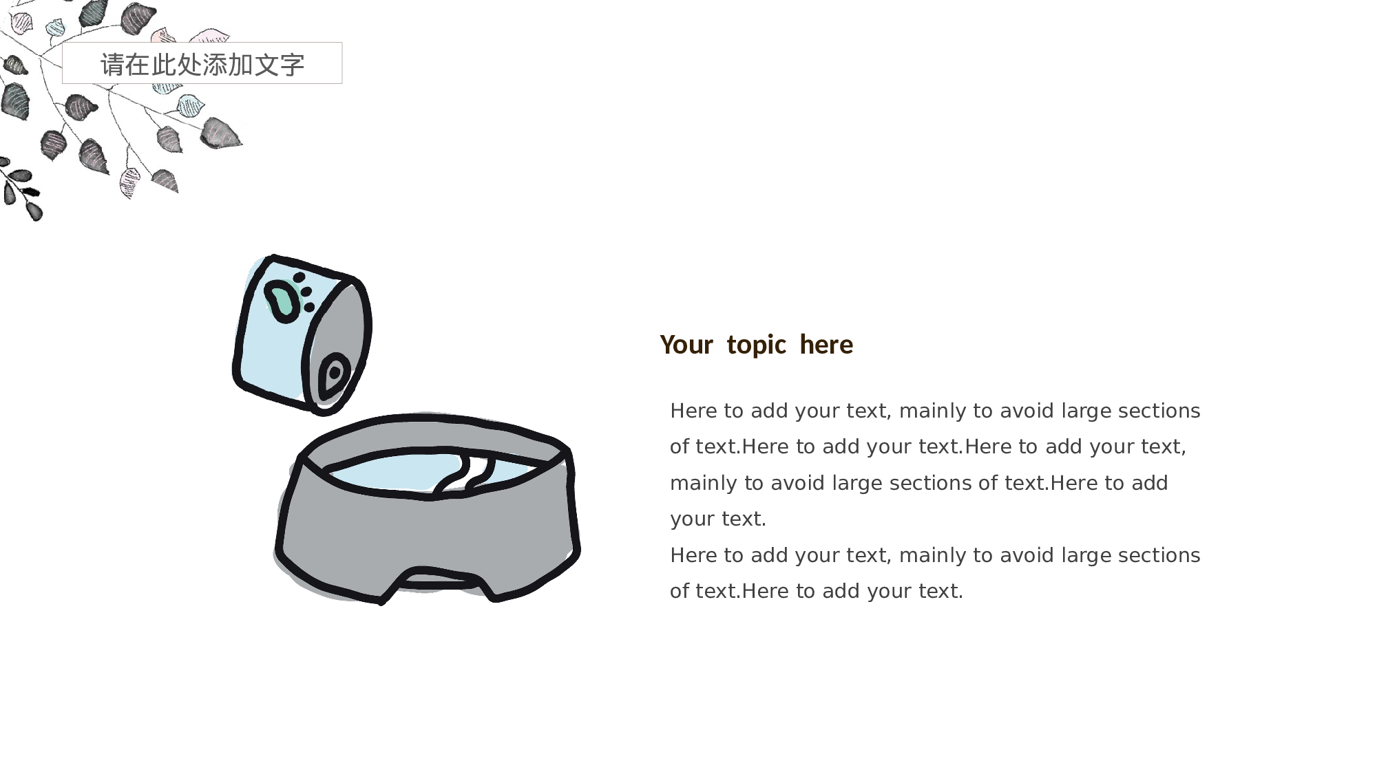 手绘水彩PPT模板030.pptx 第5页