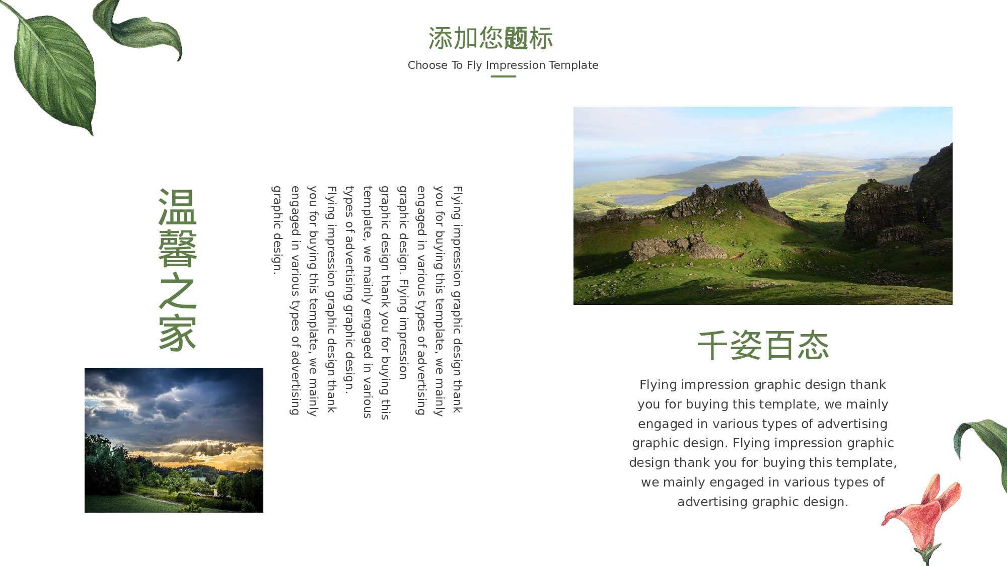 手绘水彩PPT模板033.pptx 第5页