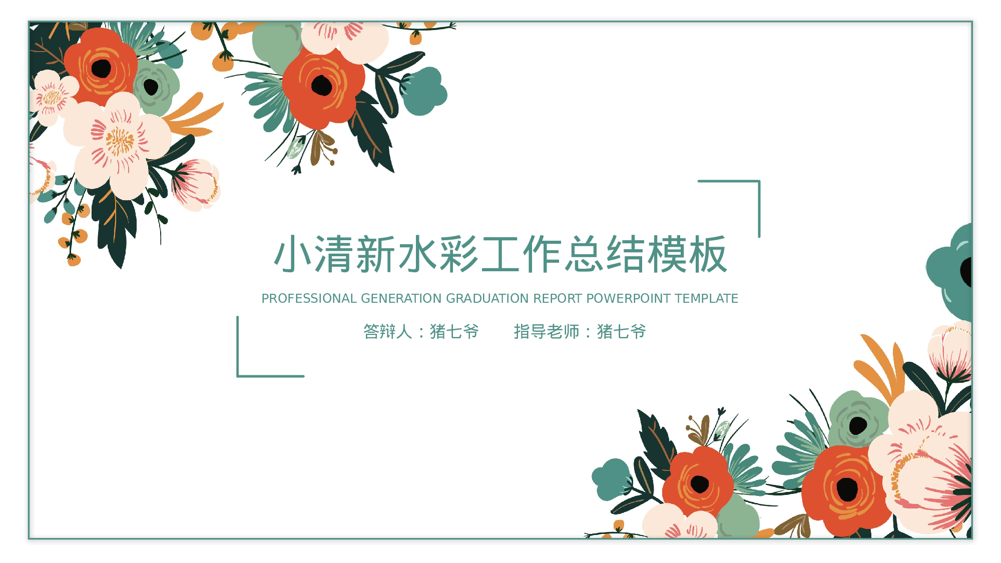 手绘水彩PPT模板034.pptx 第1页