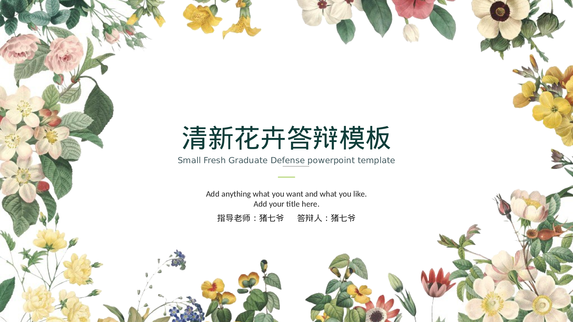 手绘水彩PPT模板035.pptx 第1页