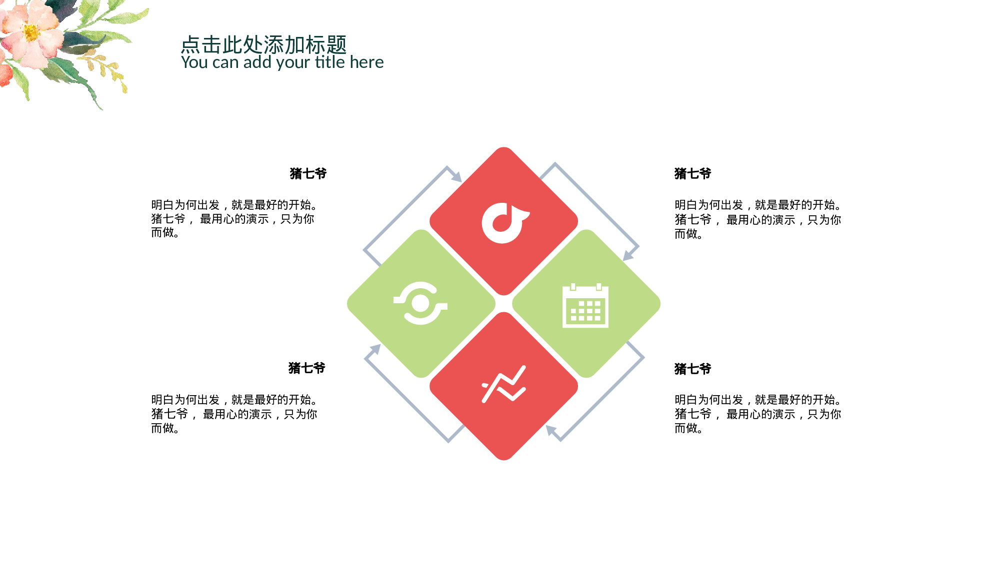 手绘水彩PPT模板035.pptx 第4页