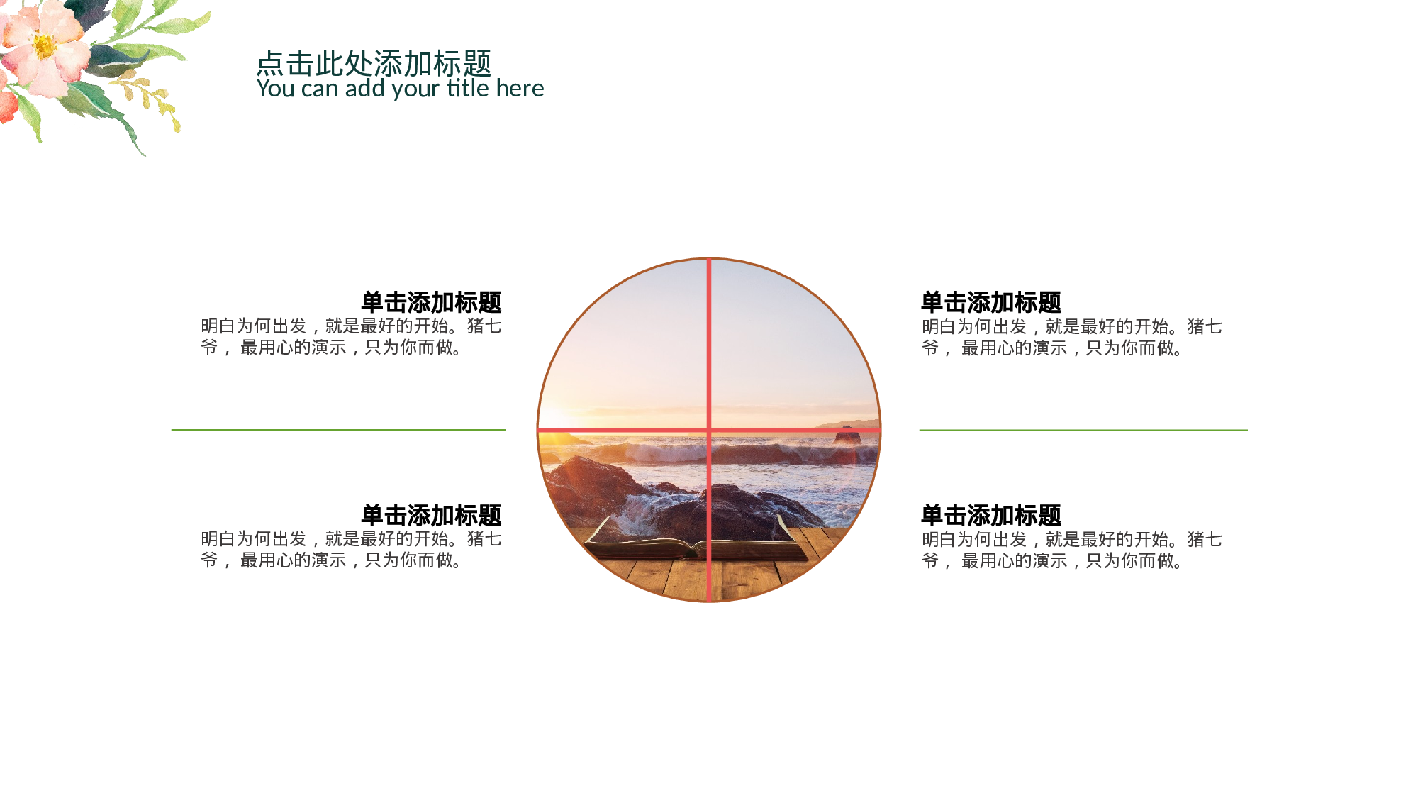 手绘水彩PPT模板035.pptx 第5页