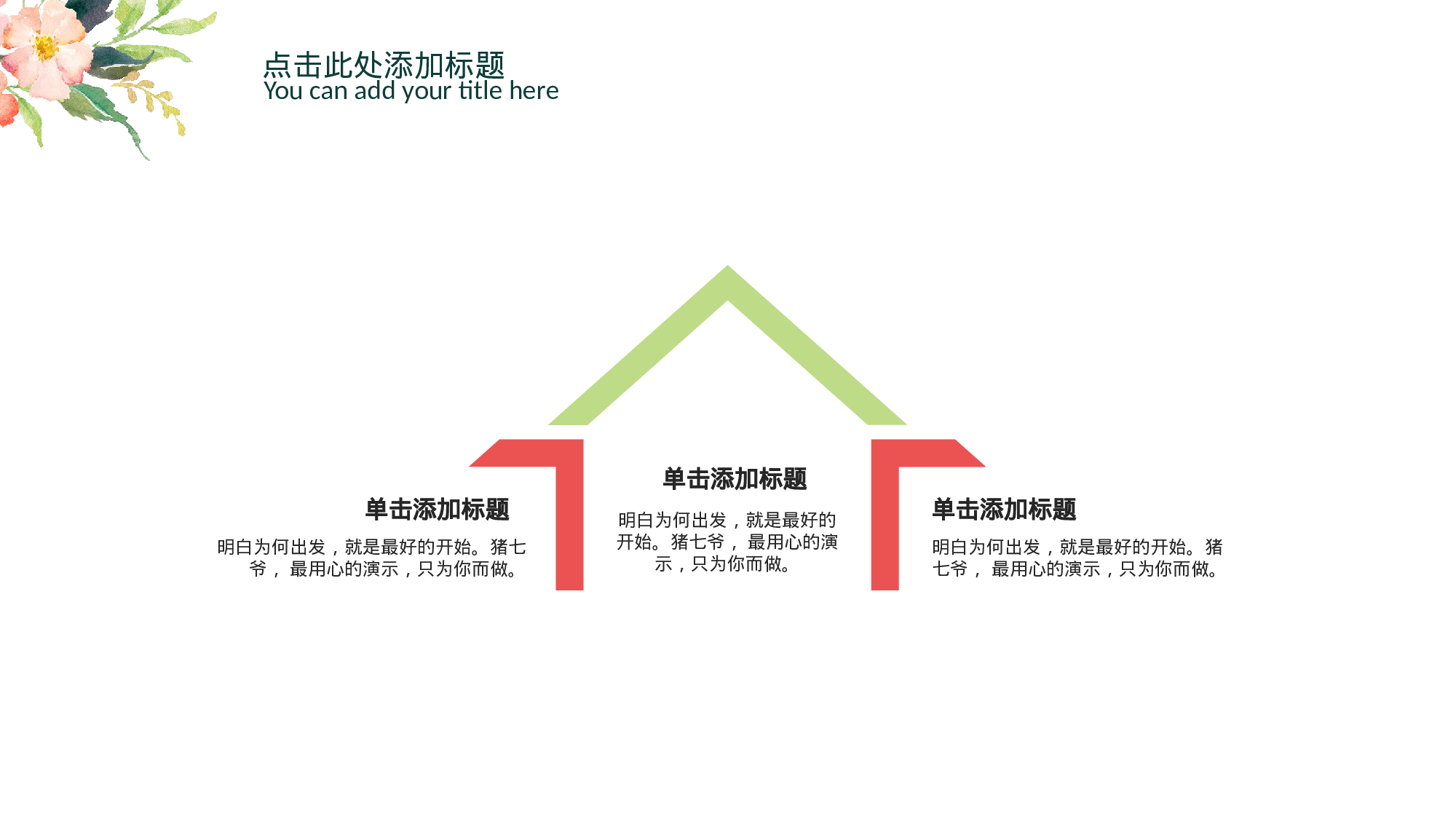 手绘水彩PPT模板035.pptx 第6页
