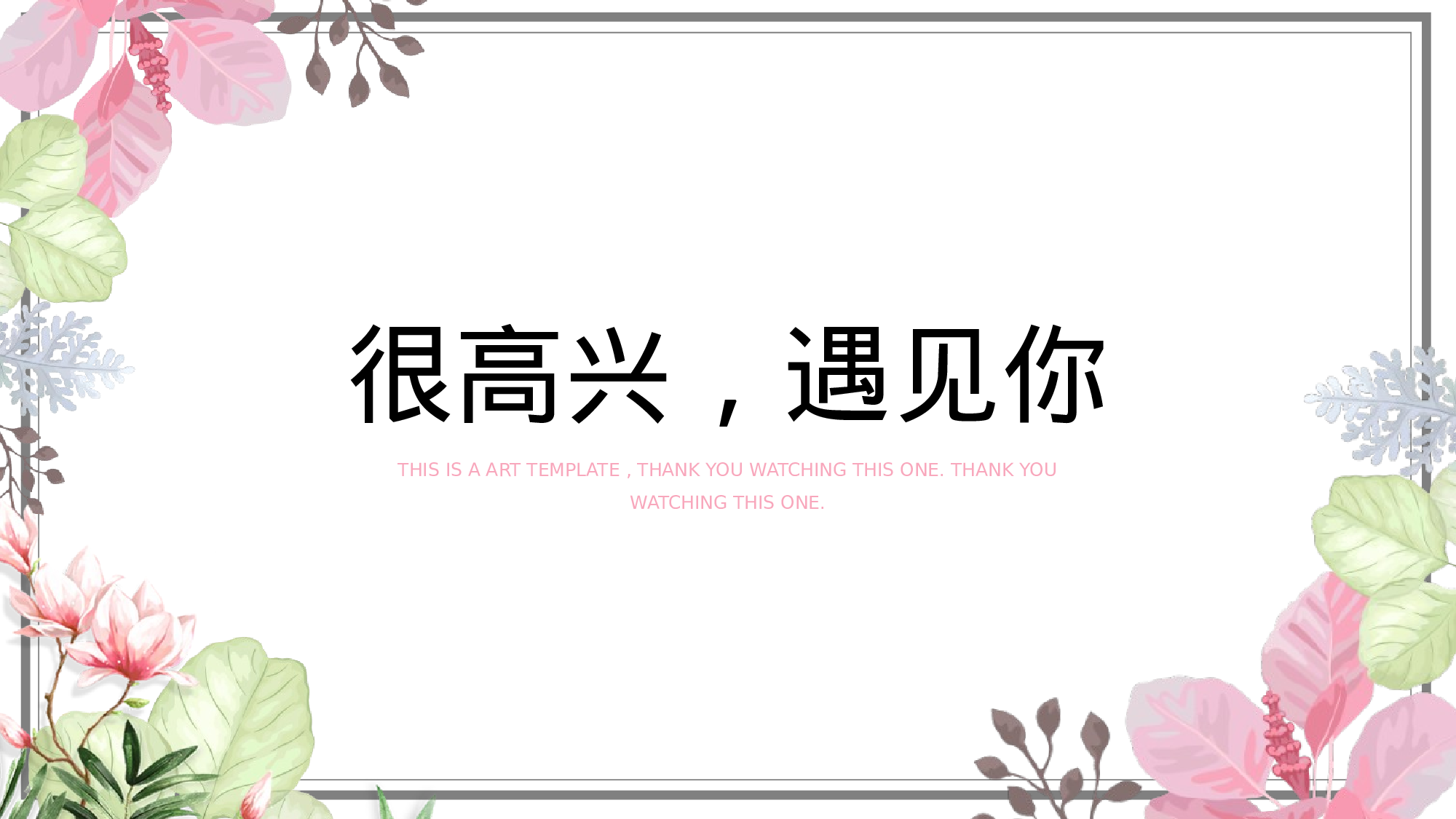 手绘水彩PPT模板037.pptx 第1页