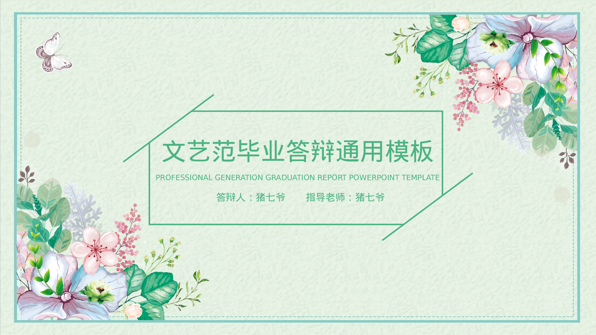 手绘水彩PPT模板038.pptx 第1页