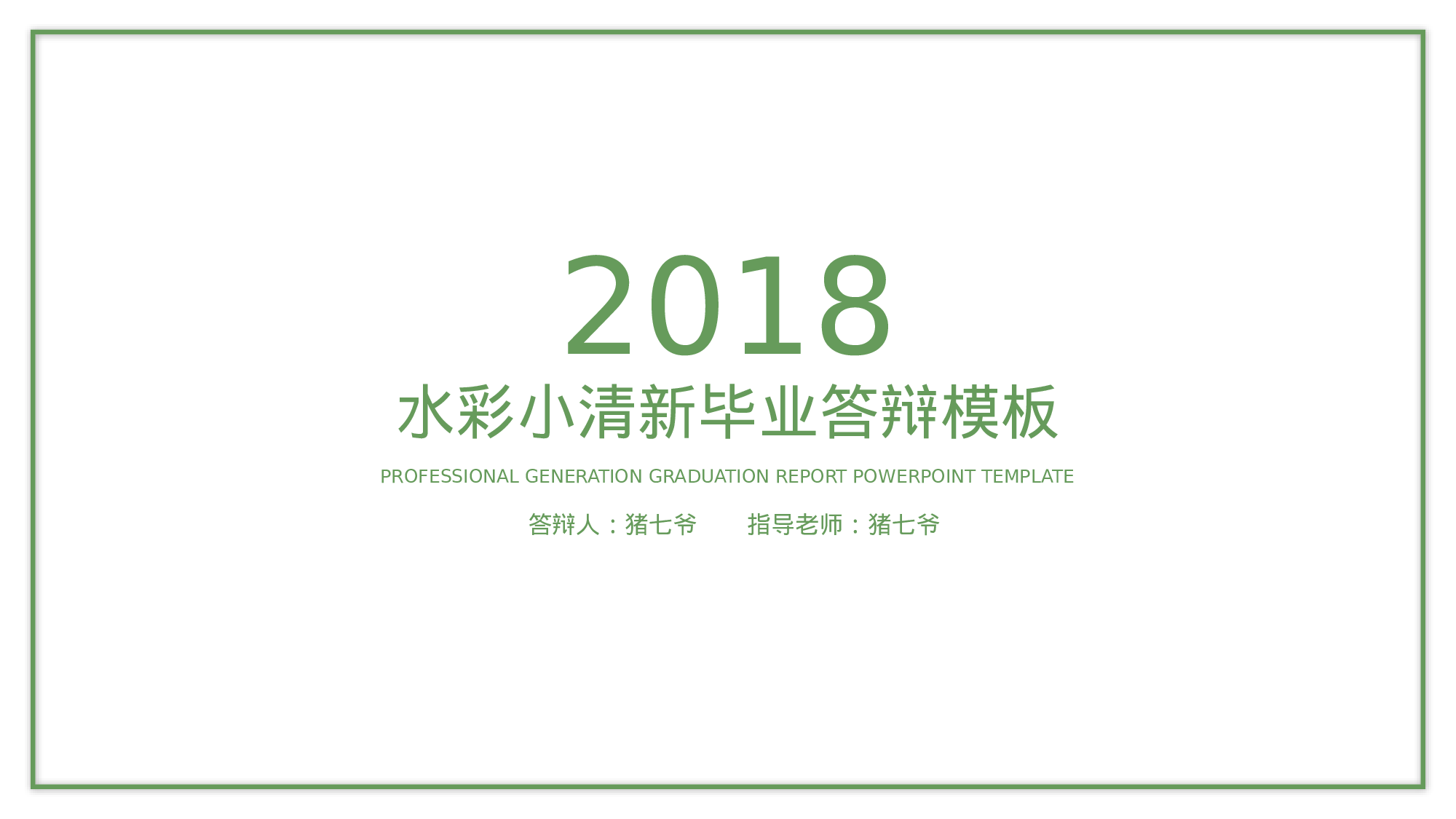 手绘水彩PPT模板041.pptx 第1页