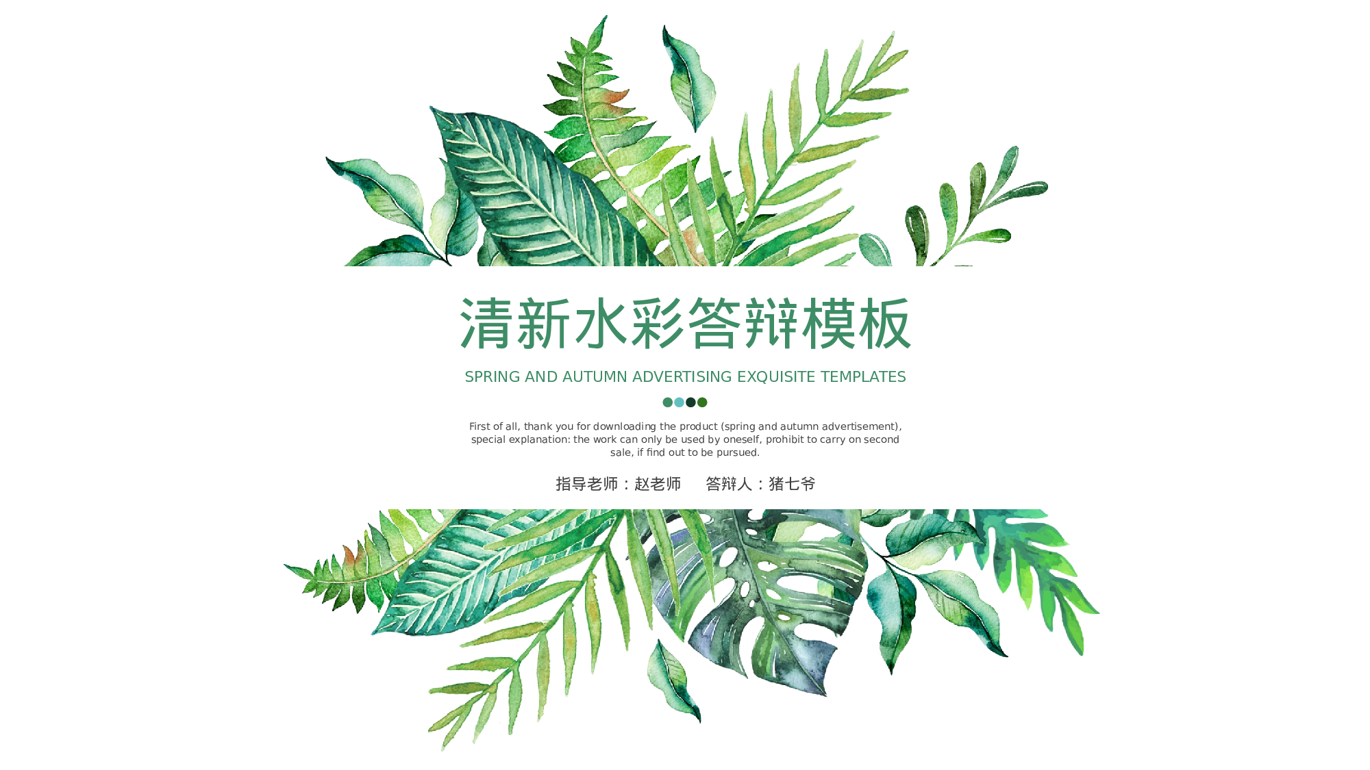 手绘水彩PPT模板043.pptx 第1页