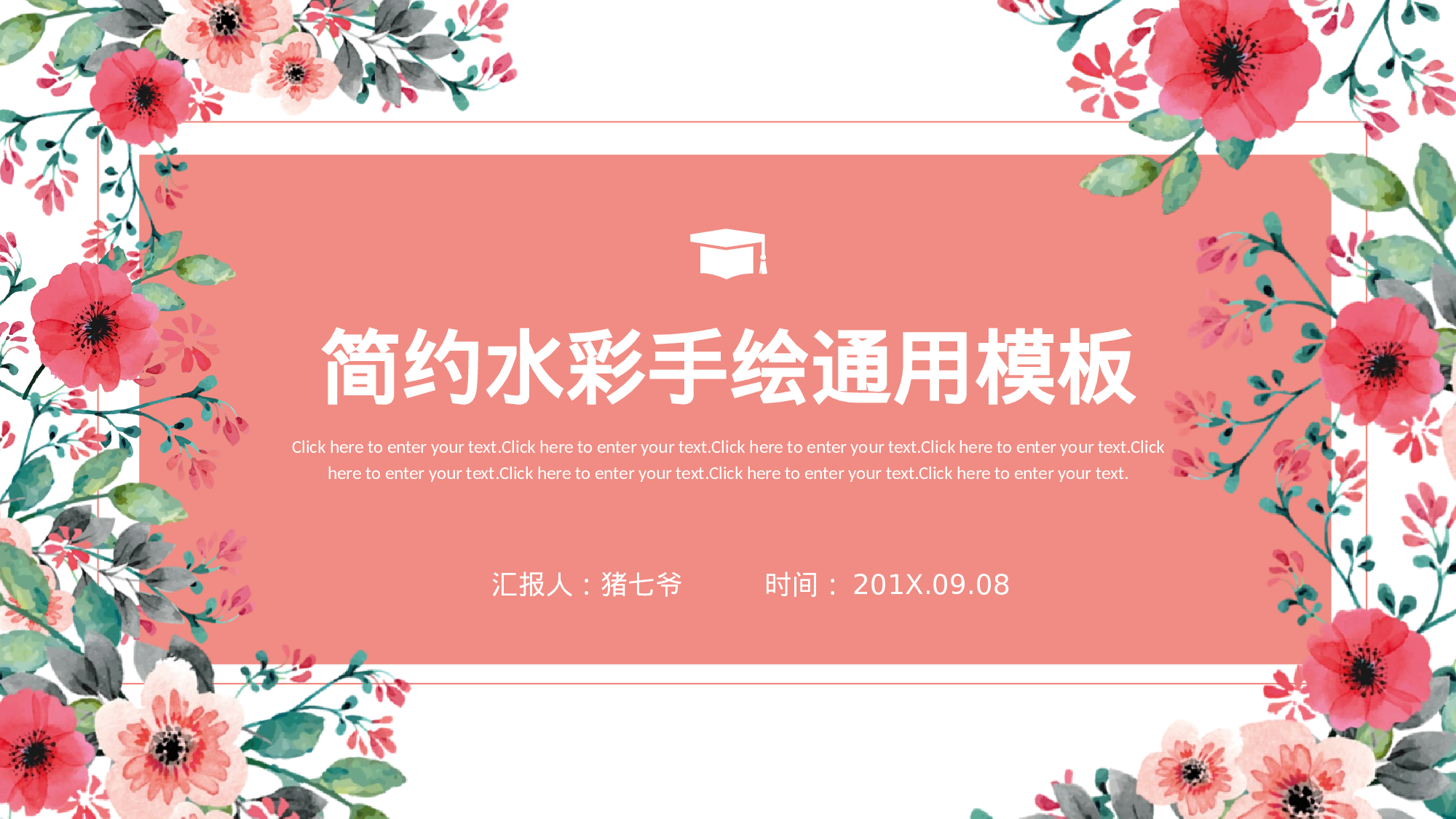 手绘水彩PPT模板045.pptx 第1页