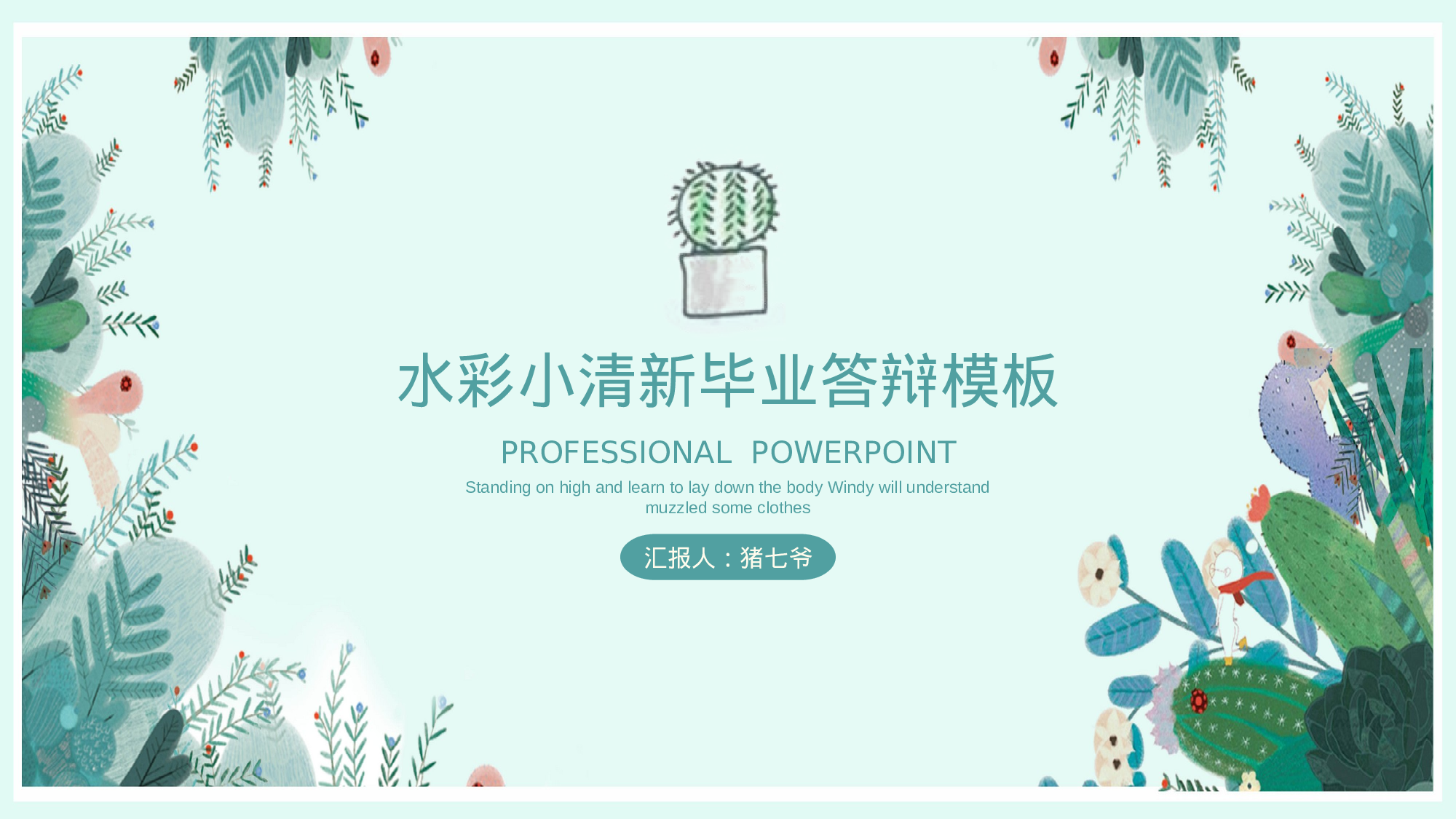 手绘水彩PPT模板046.pptx 第1页