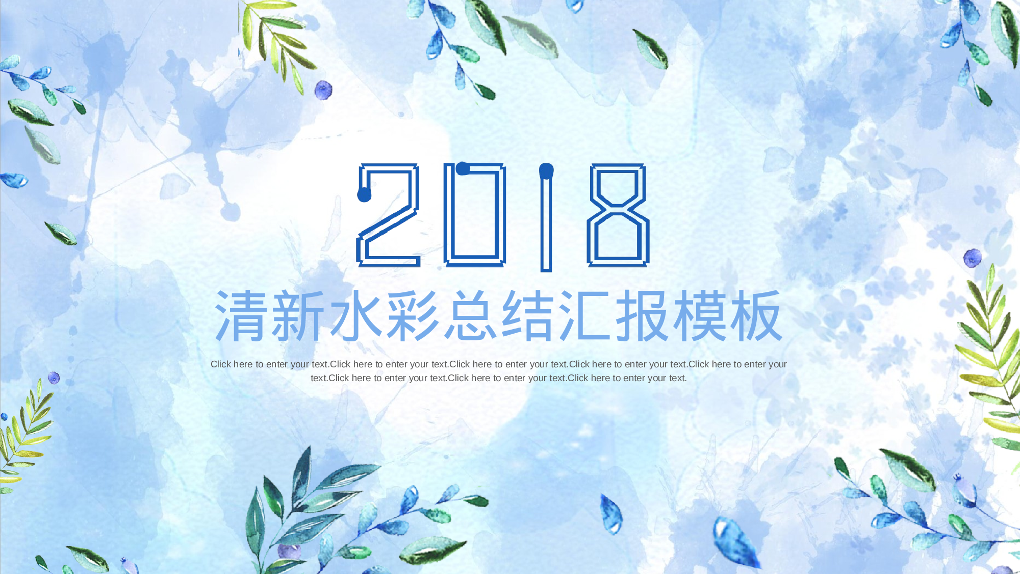 手绘水彩PPT模板047.pptx 第1页