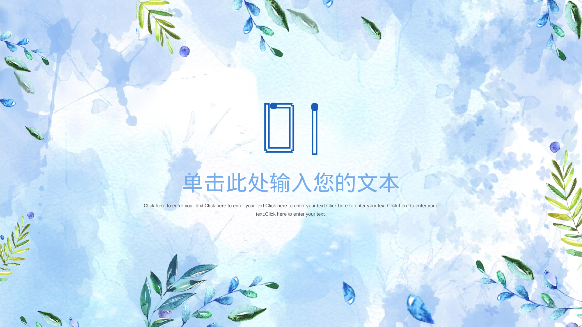 手绘水彩PPT模板047.pptx 第3页