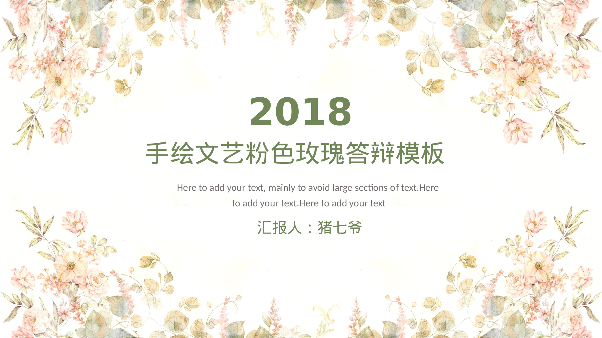 手绘水彩PPT模板049.pptx 第1页