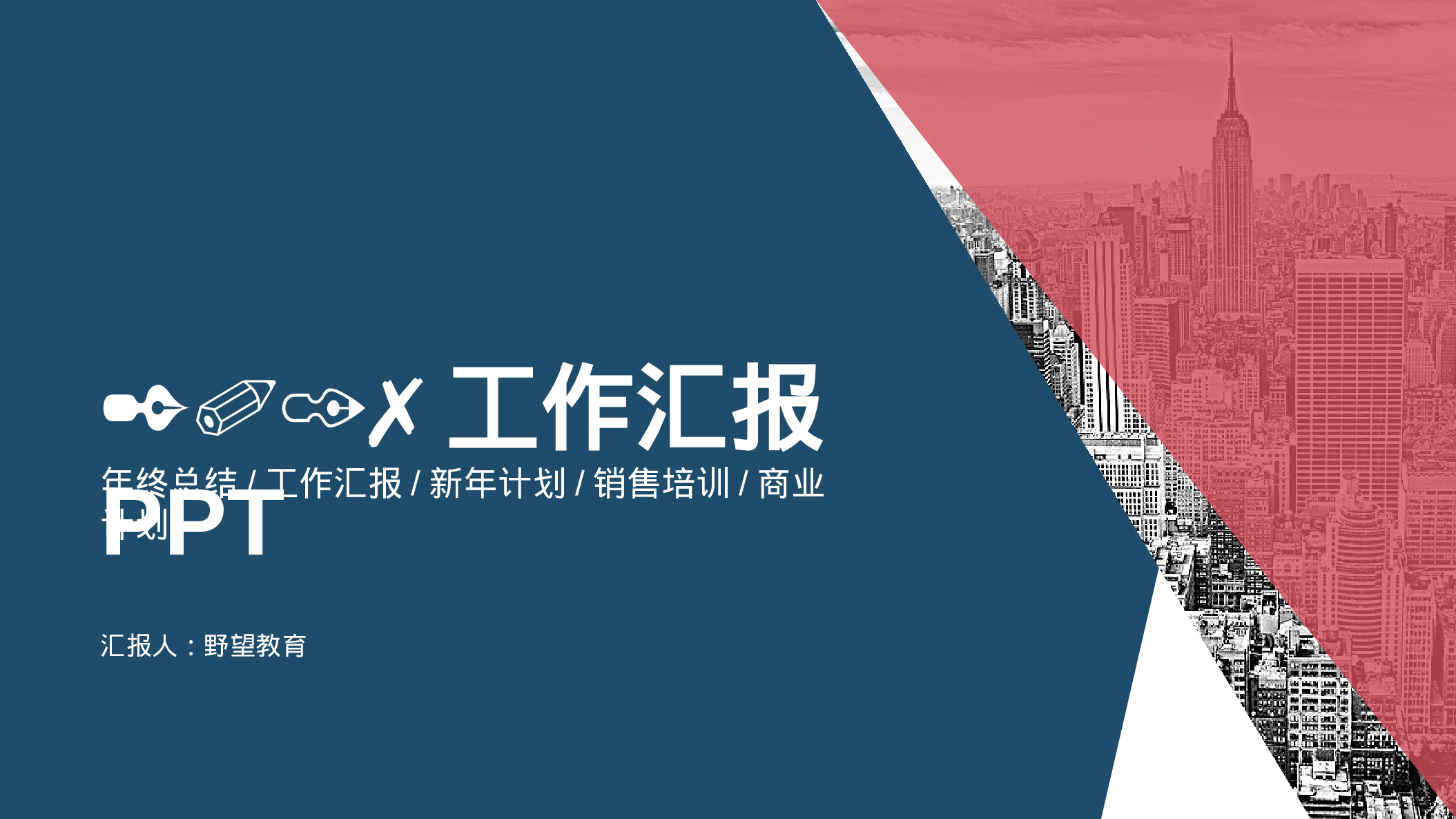 欧美商务时尚 (6).pptx 第1页