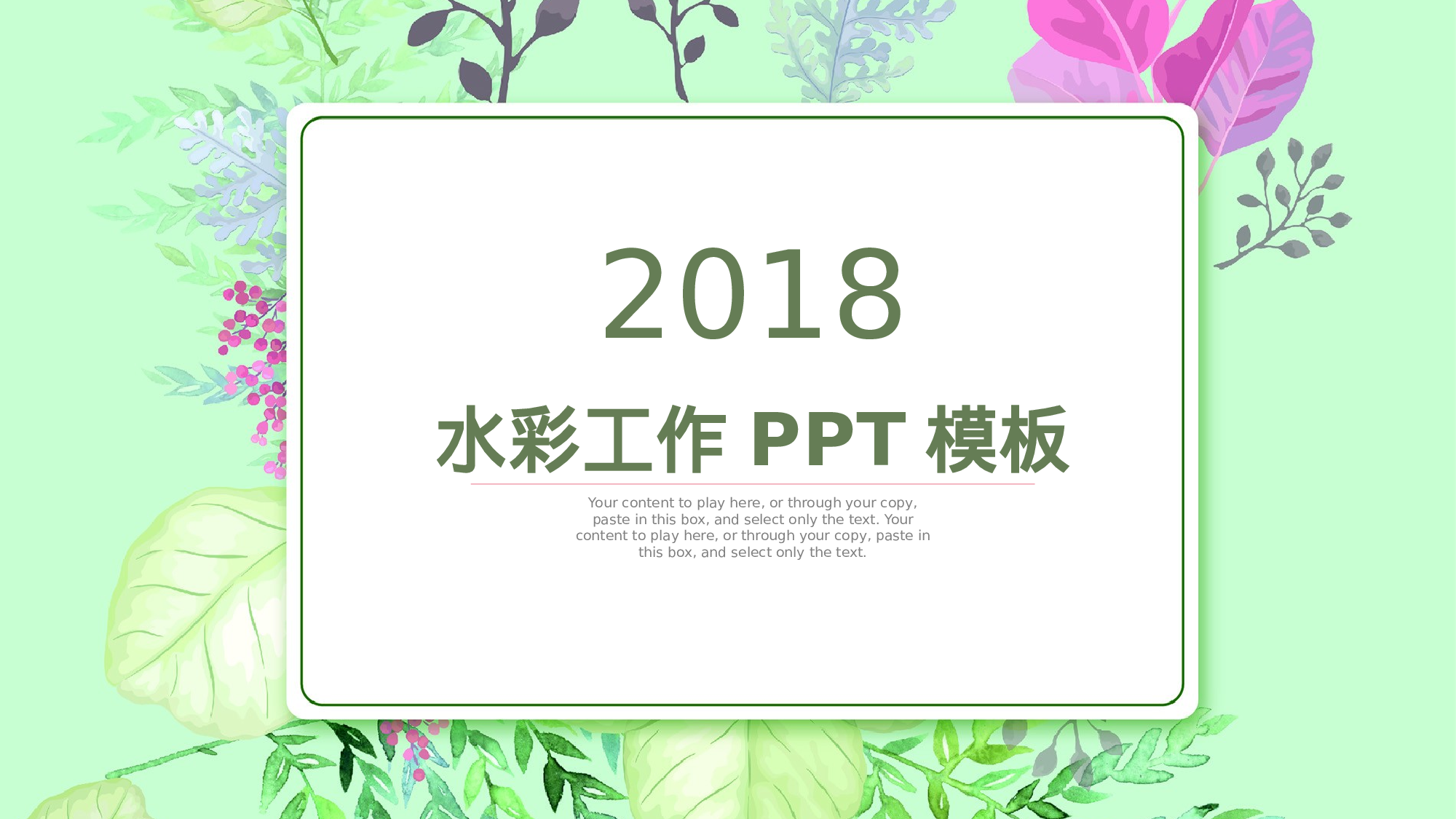 手绘水彩PPT模板052.pptx 第1页