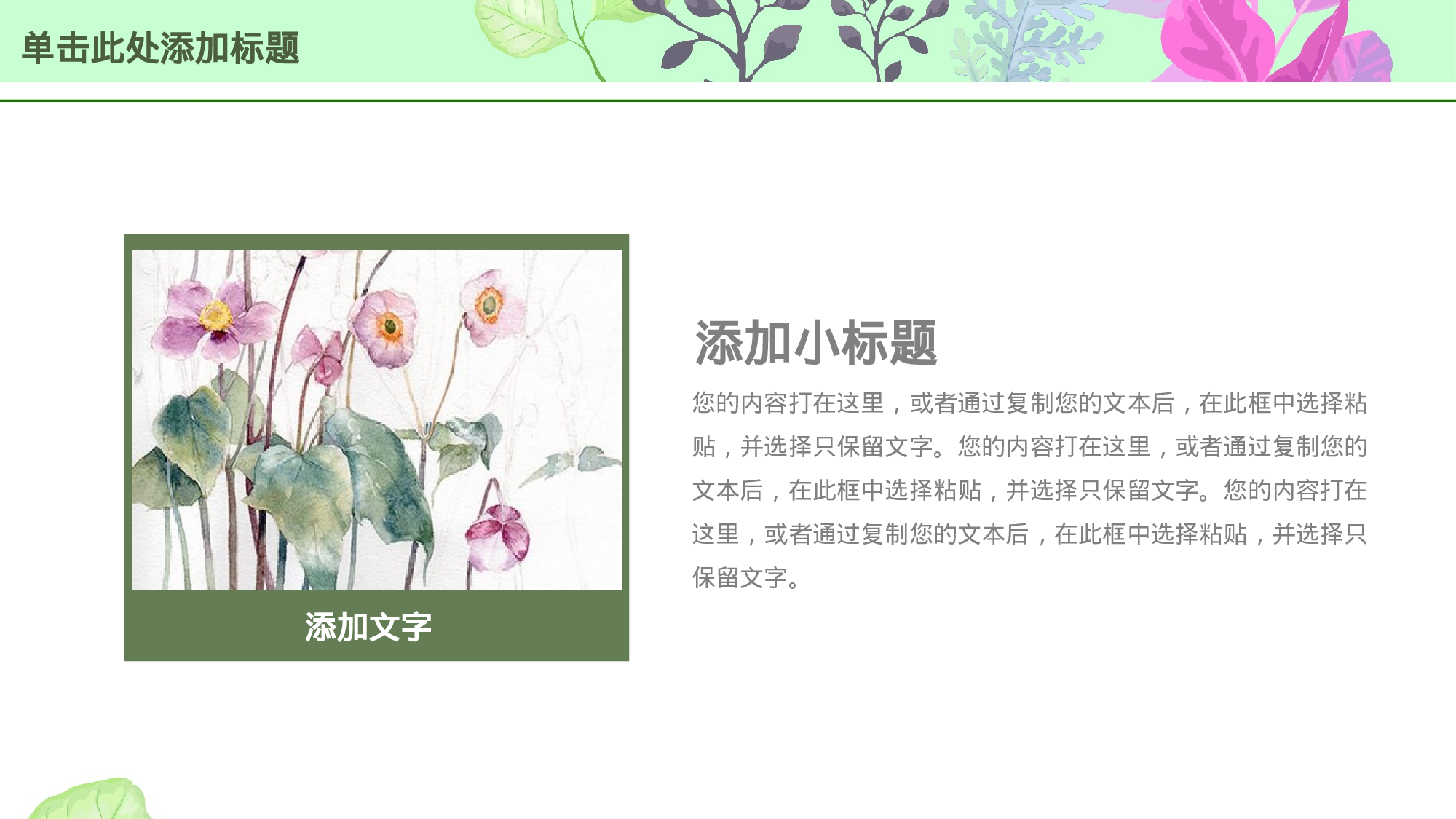 手绘水彩PPT模板052.pptx 第4页