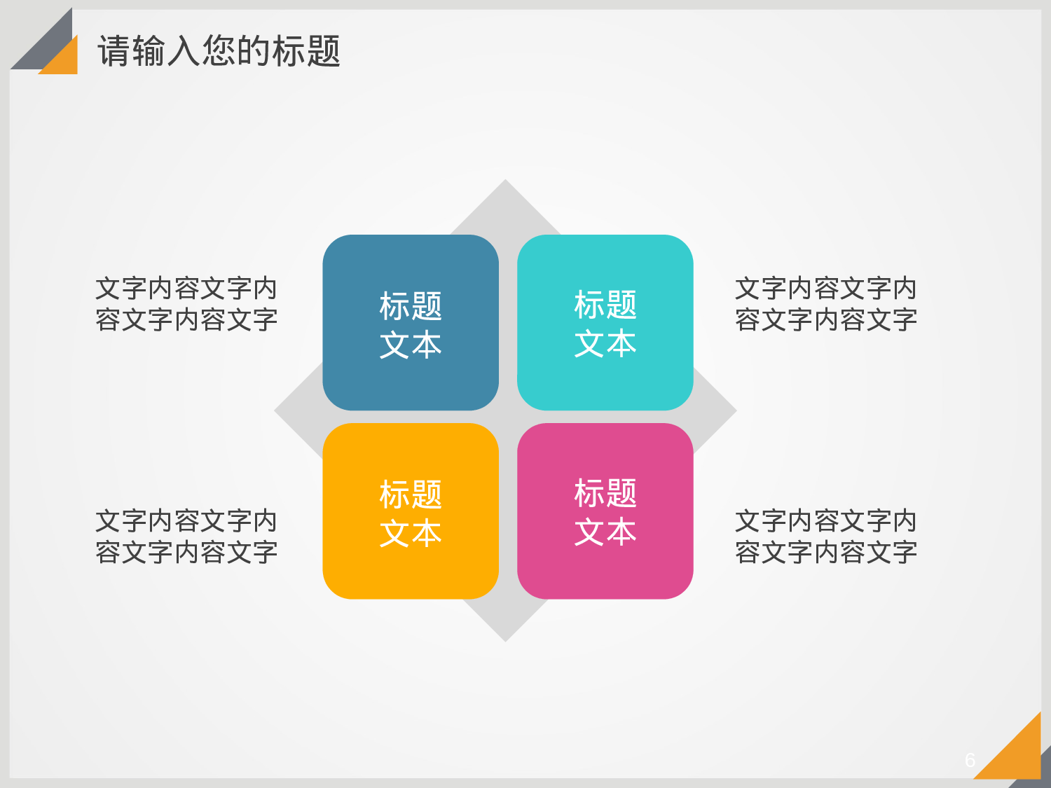 年终商务工作总结模板08694.pptx 第6页