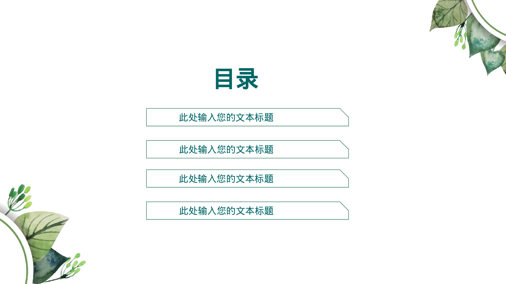 手绘水彩PPT模板055.pptx 第2页