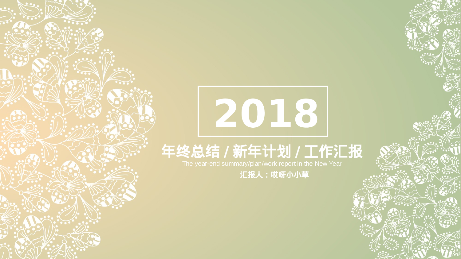 唯美清新模板03637.pptx 第1页