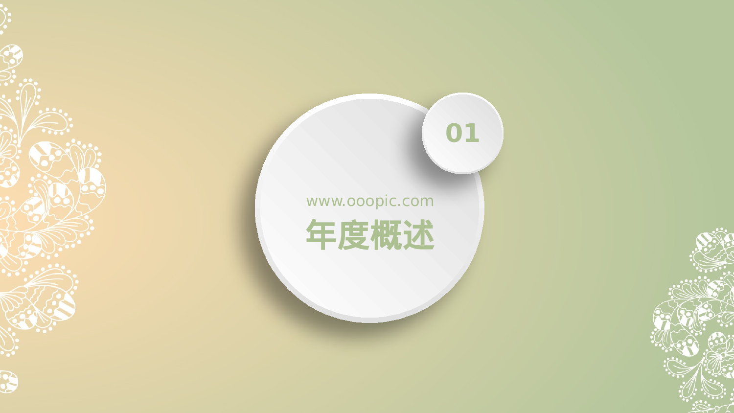 唯美清新模板03637.pptx 第5页