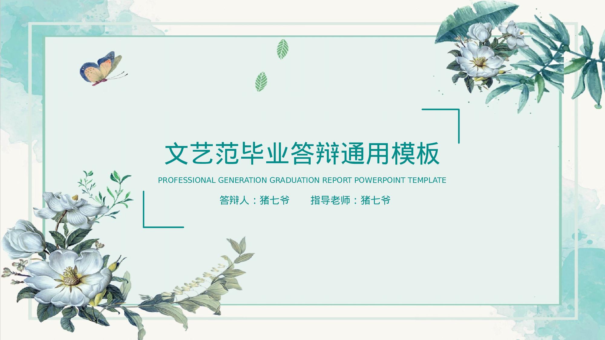 手绘水彩PPT模板061.pptx 第1页