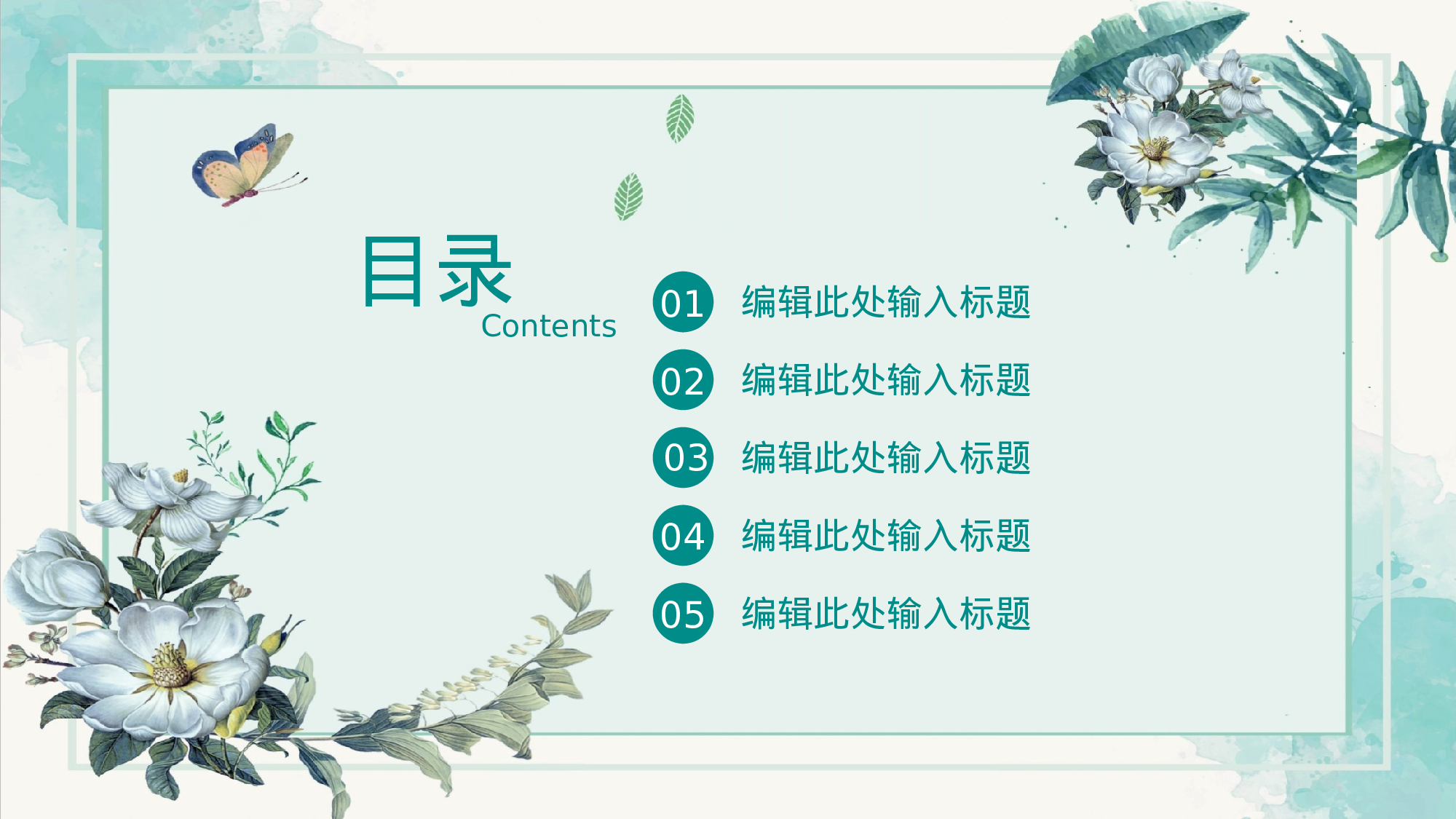 手绘水彩PPT模板061.pptx 第2页