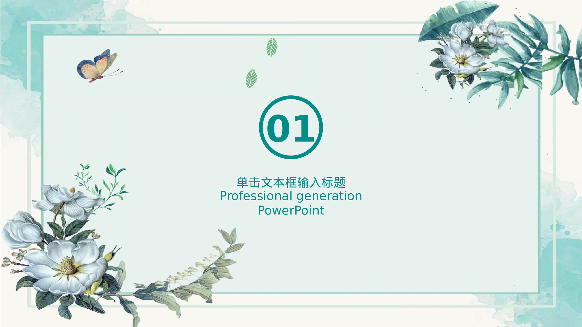 手绘水彩PPT模板061.pptx 第3页