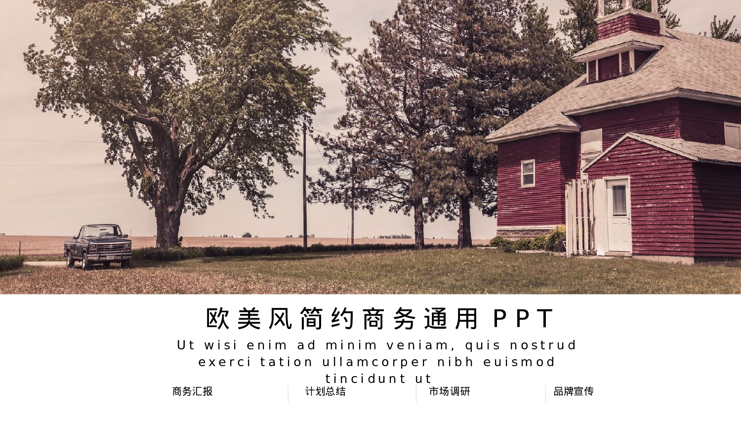 欧美大气精选PPT模板【06】.pptx 第1页