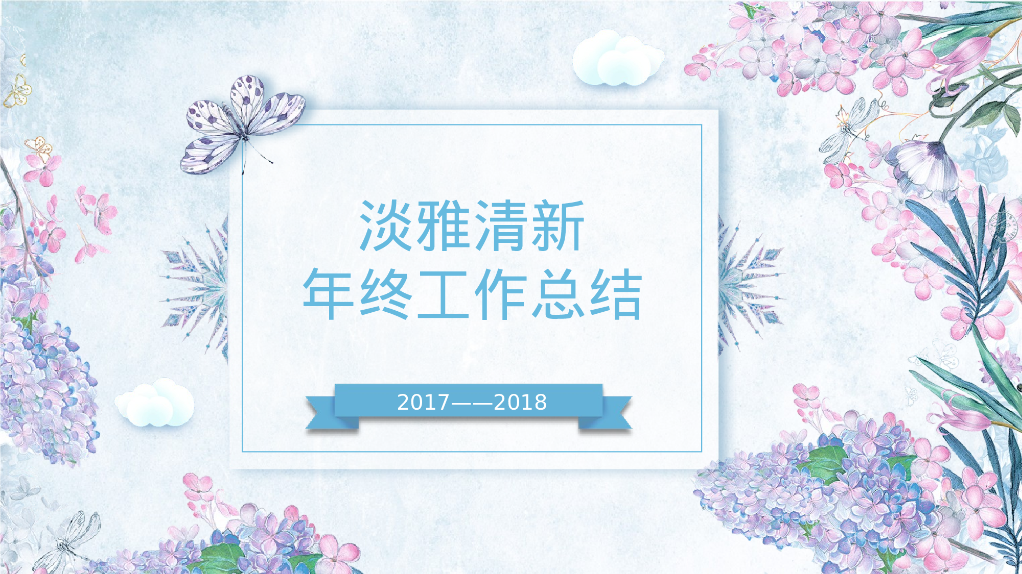 手绘水彩PPT模板062.pptx 第1页