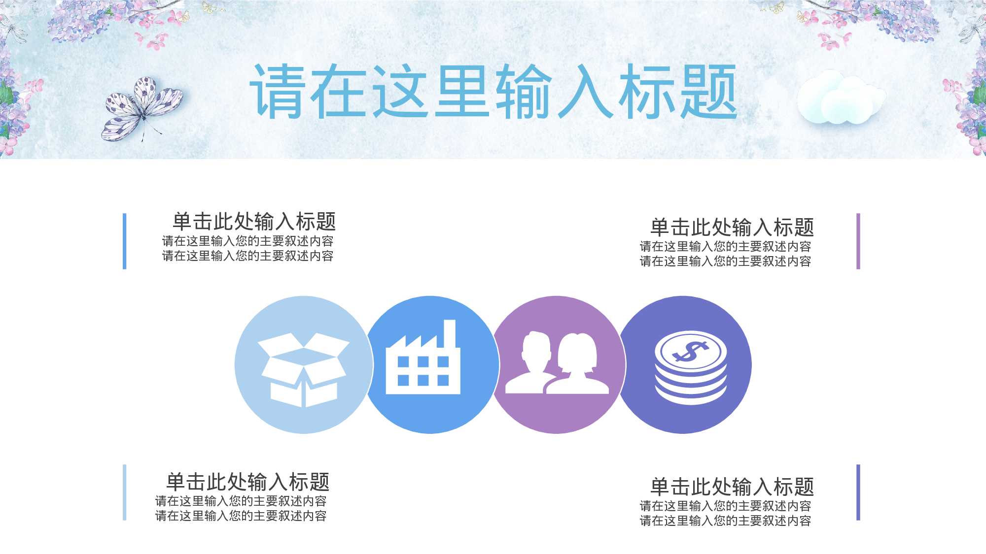 手绘水彩PPT模板062.pptx 第4页