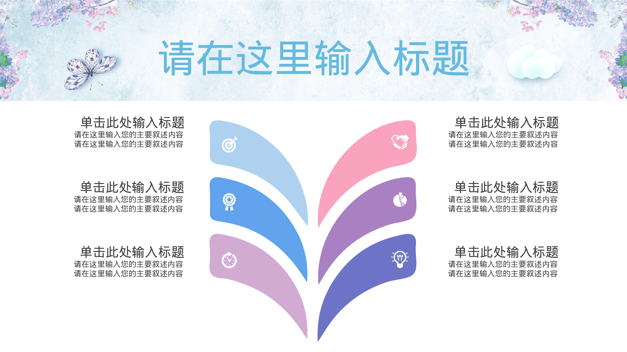 手绘水彩PPT模板062.pptx 第6页