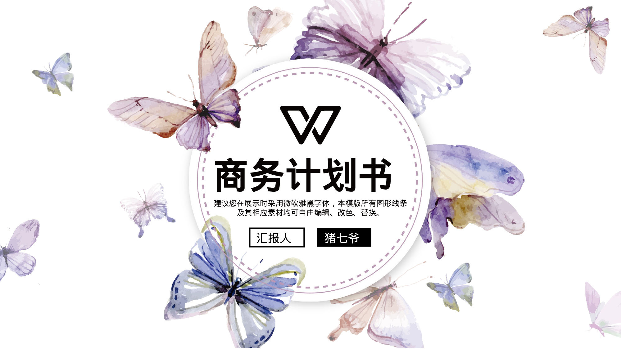 手绘水彩PPT模板063.pptx 第1页