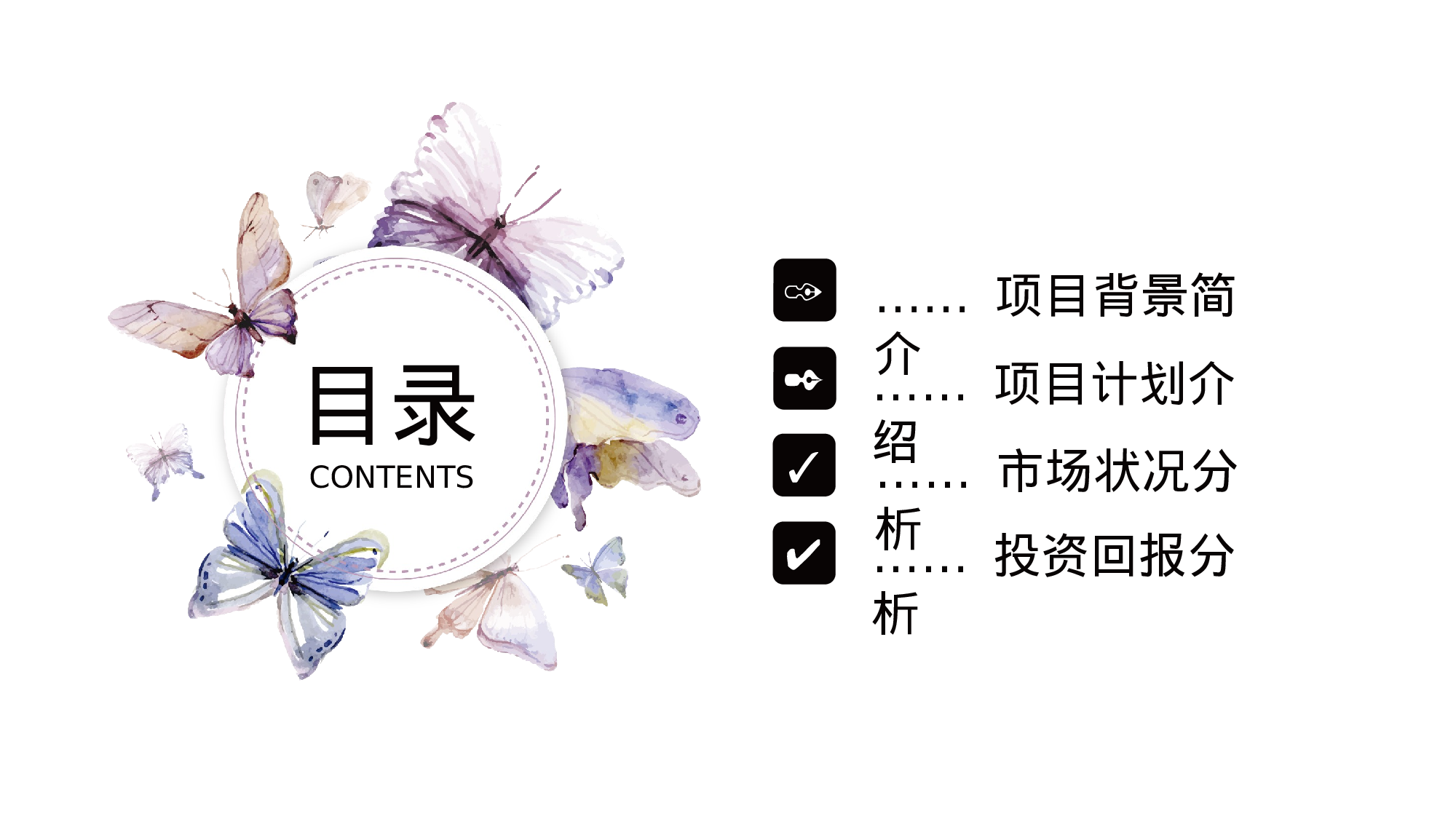 手绘水彩PPT模板063.pptx 第2页