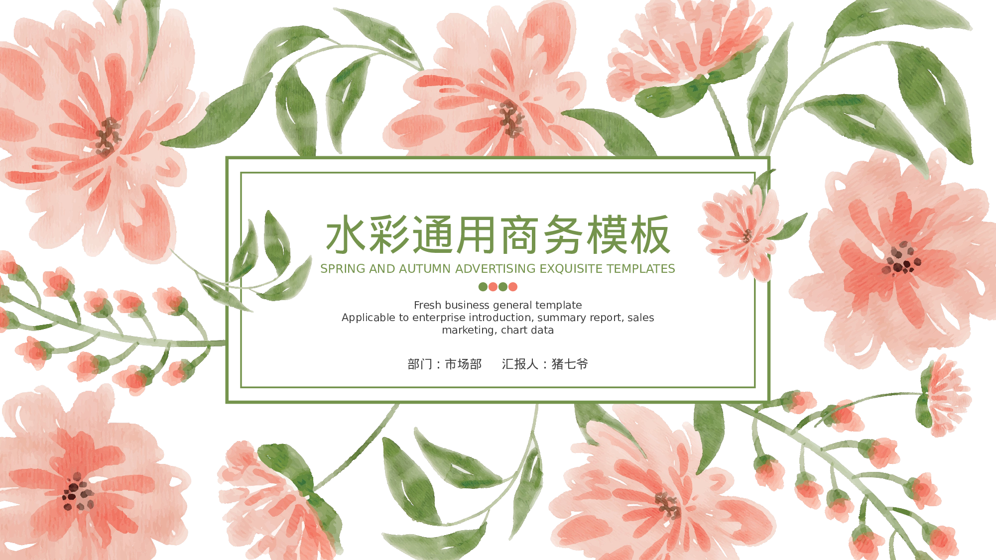 手绘水彩PPT模板064.pptx 第1页