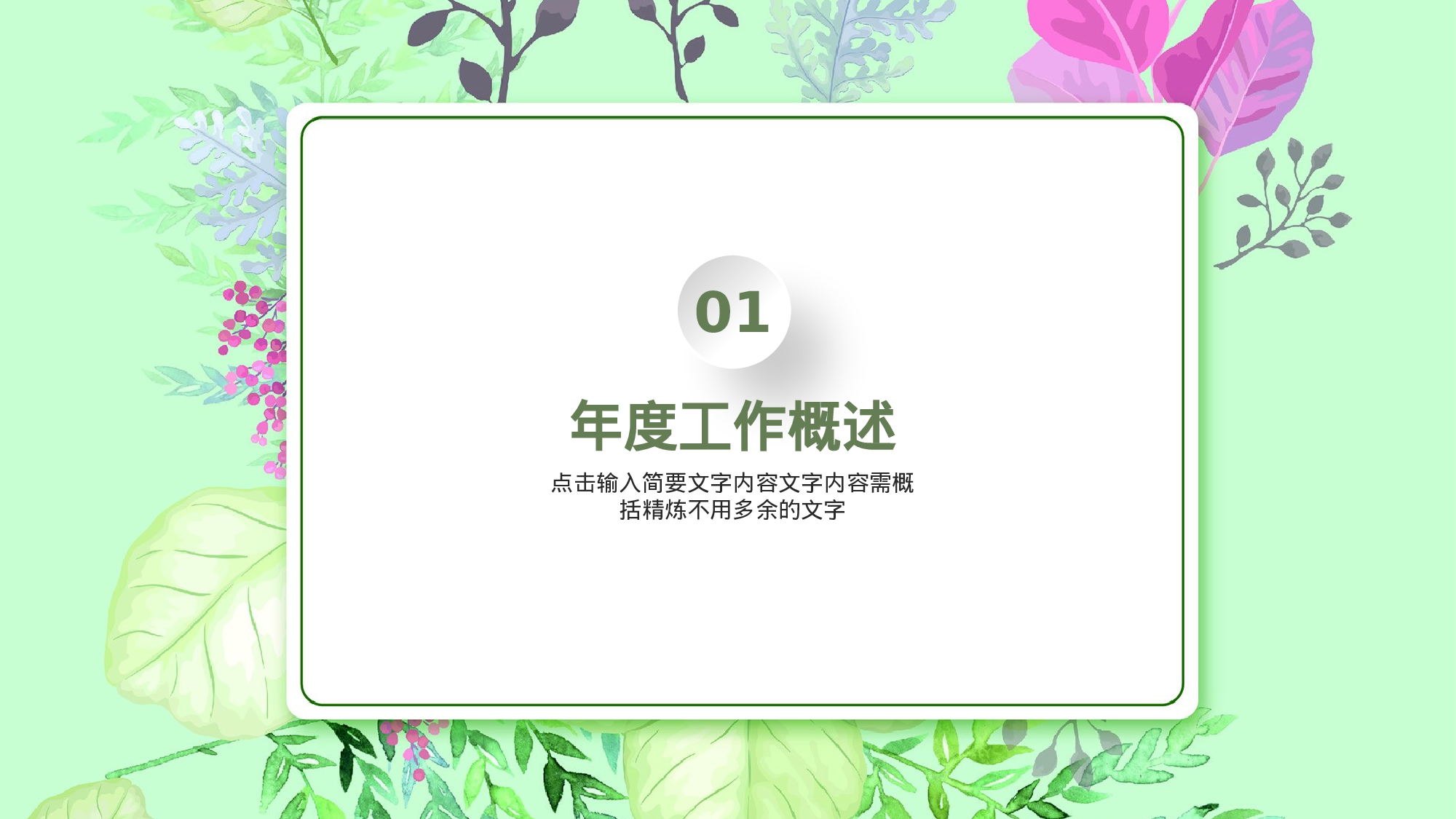 手绘水彩PPT模板065.pptx 第3页