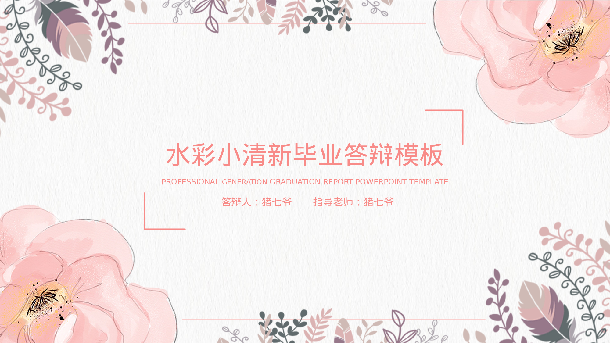 手绘水彩PPT模板066.pptx 第1页