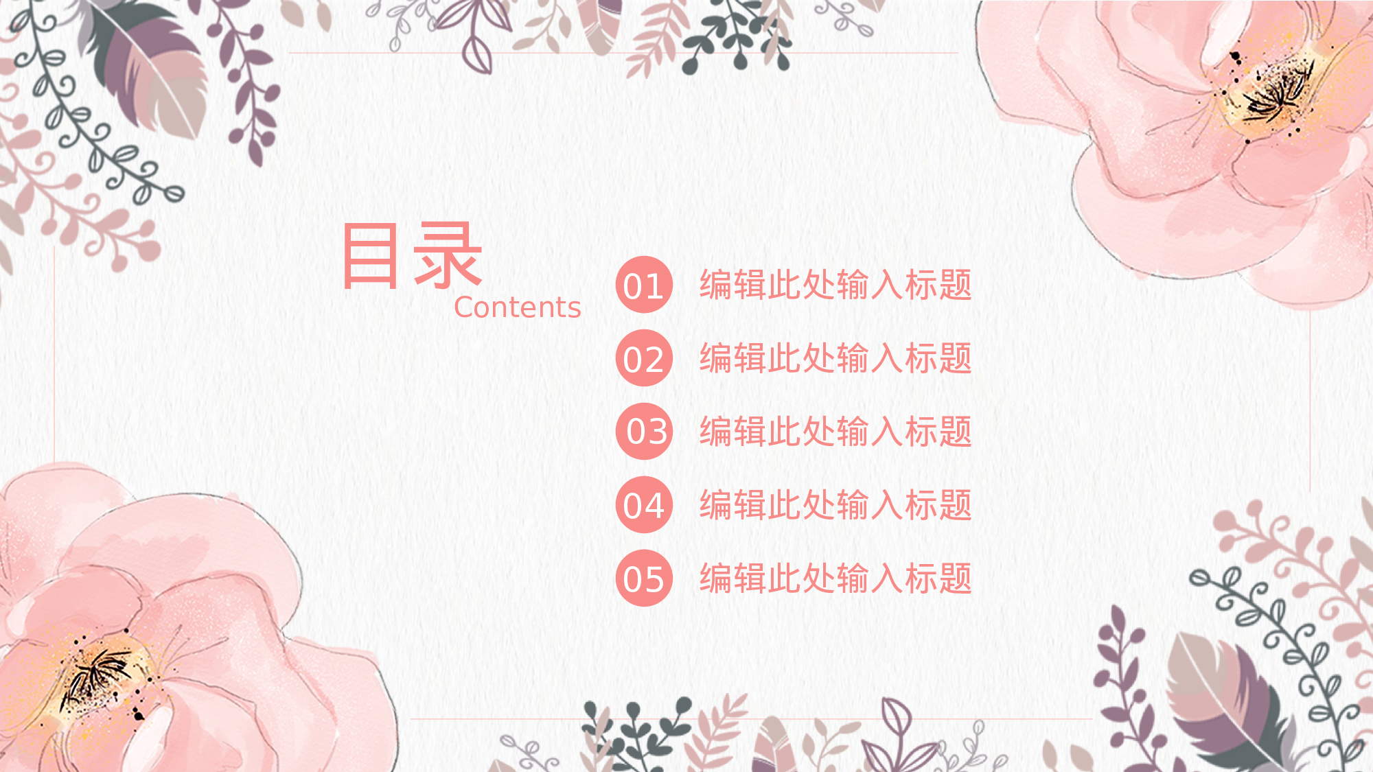 手绘水彩PPT模板066.pptx 第2页