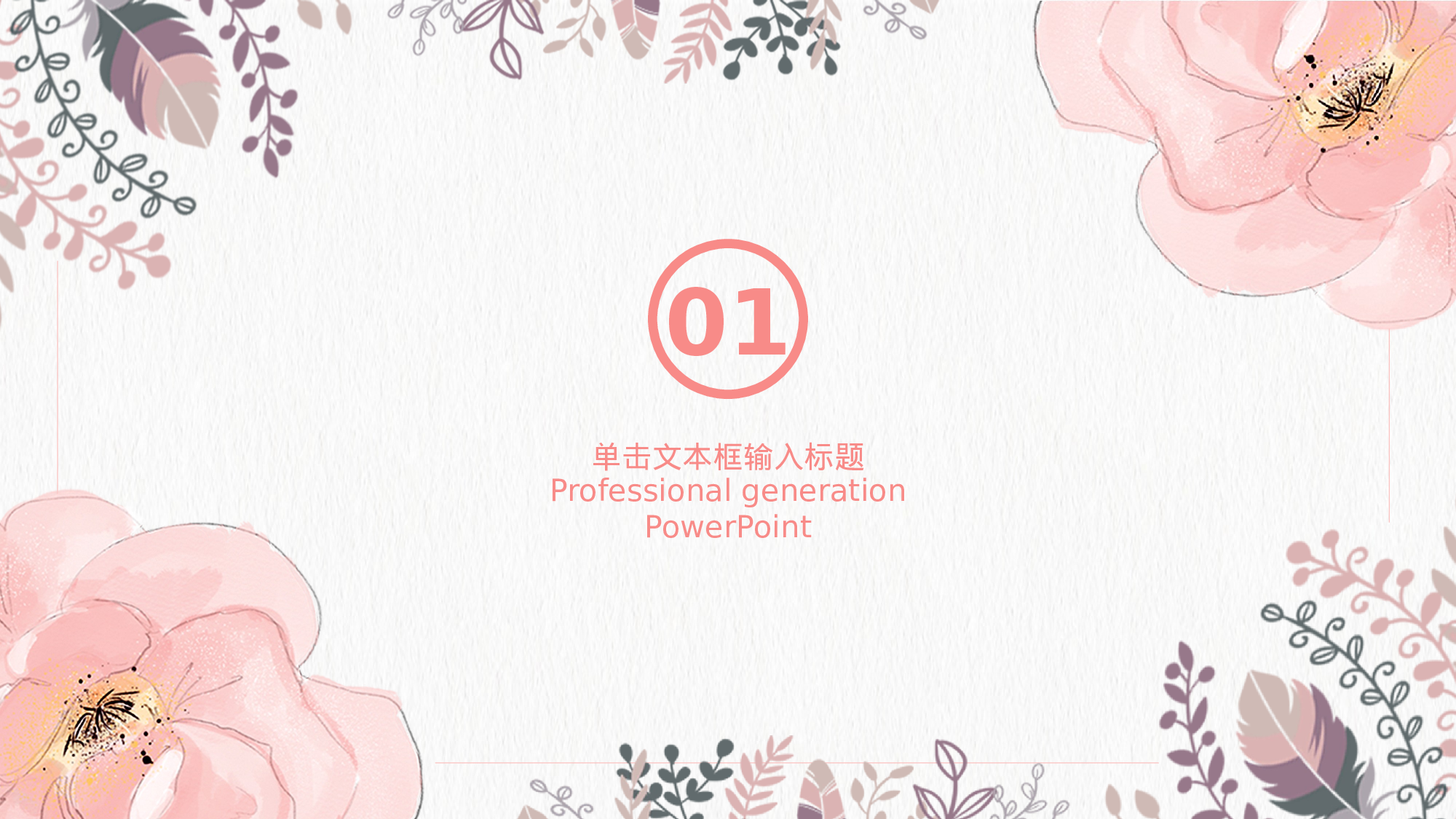 手绘水彩PPT模板066.pptx 第3页