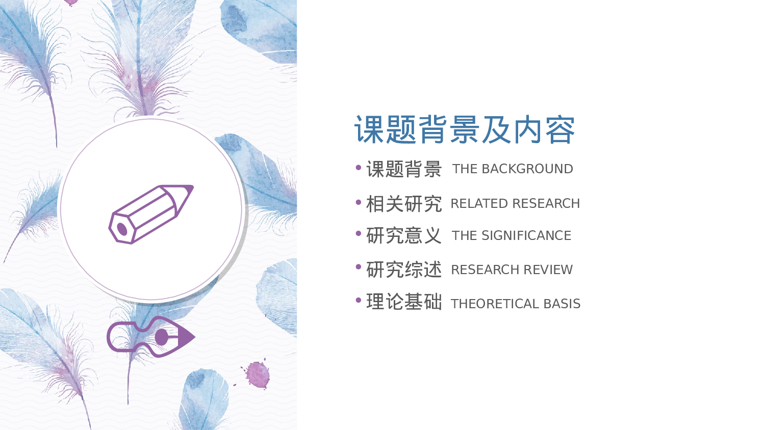 手绘水彩PPT模板069.pptx 第3页